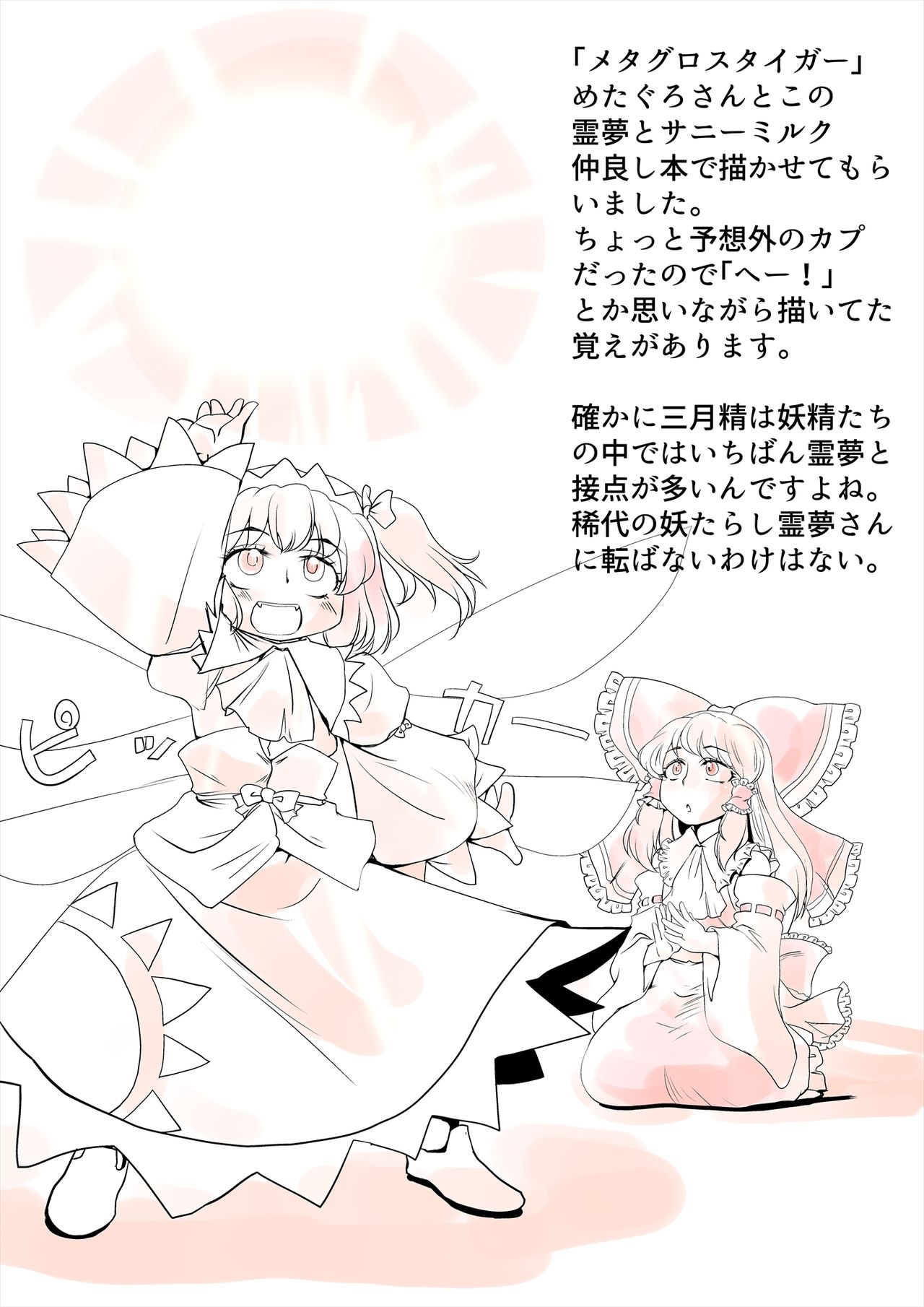 [ダンナ] 幻想寄稿機構 (東方Project)