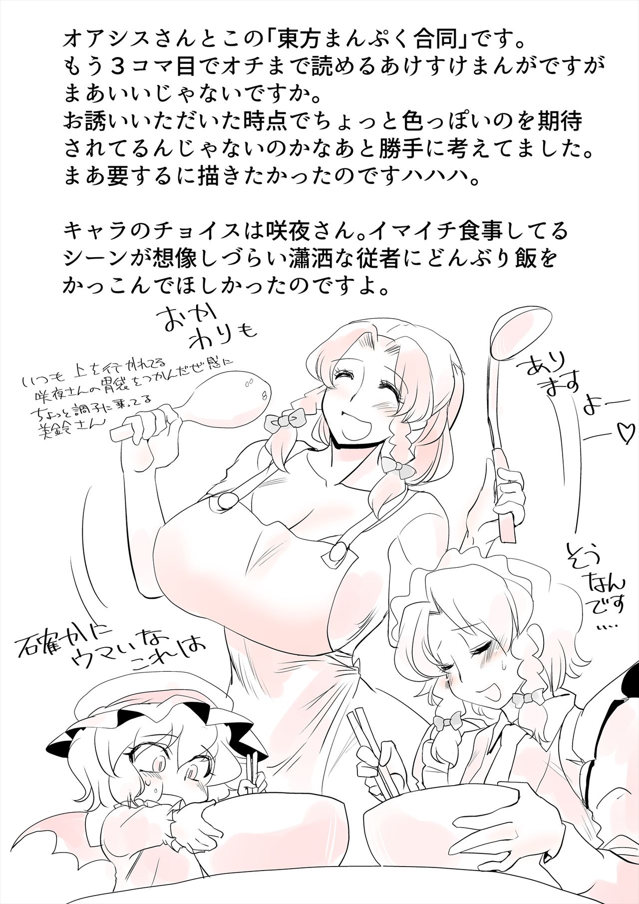 [ダンナ] 幻想寄稿機構 (東方Project)