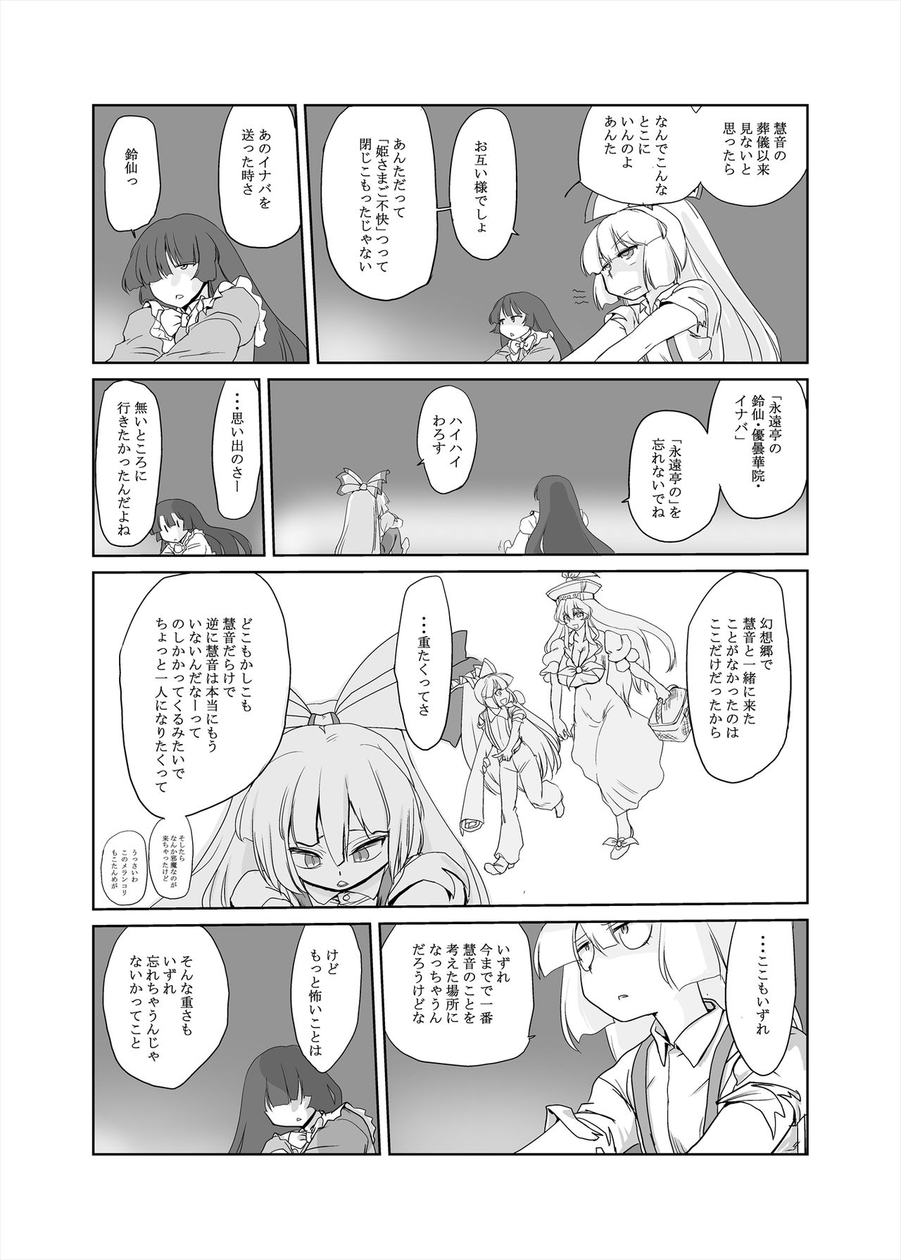 [ダンナ] 幻想寄稿機構 (東方Project)