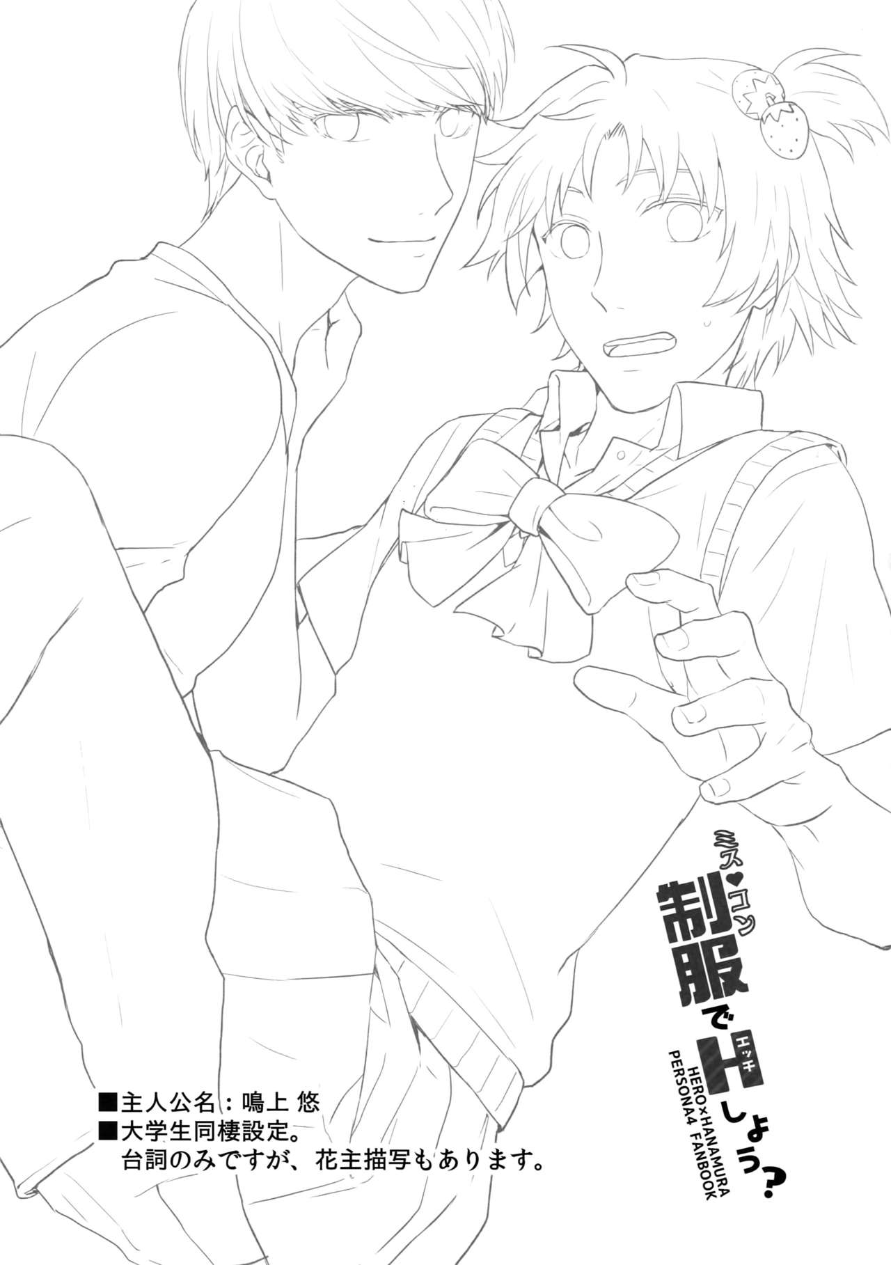 (SPARK11) [FRACTALE (藤代ケイ)] ミスコン制服でHしよう？ (ペルソナ4)