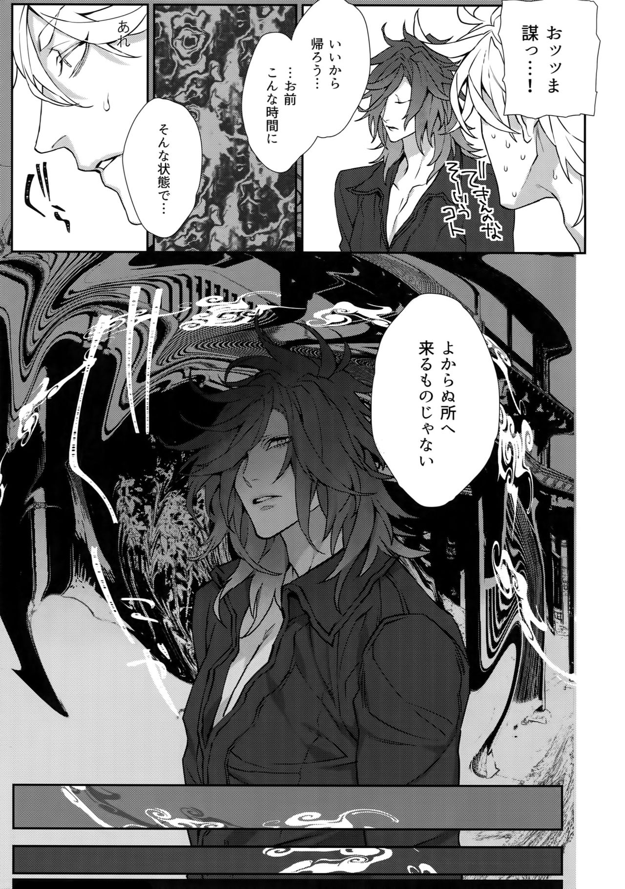 (C95) [Still (TIM)] ○撃風雷女神様 童貞カレシの筆を下ろす本 (刀剣乱舞)