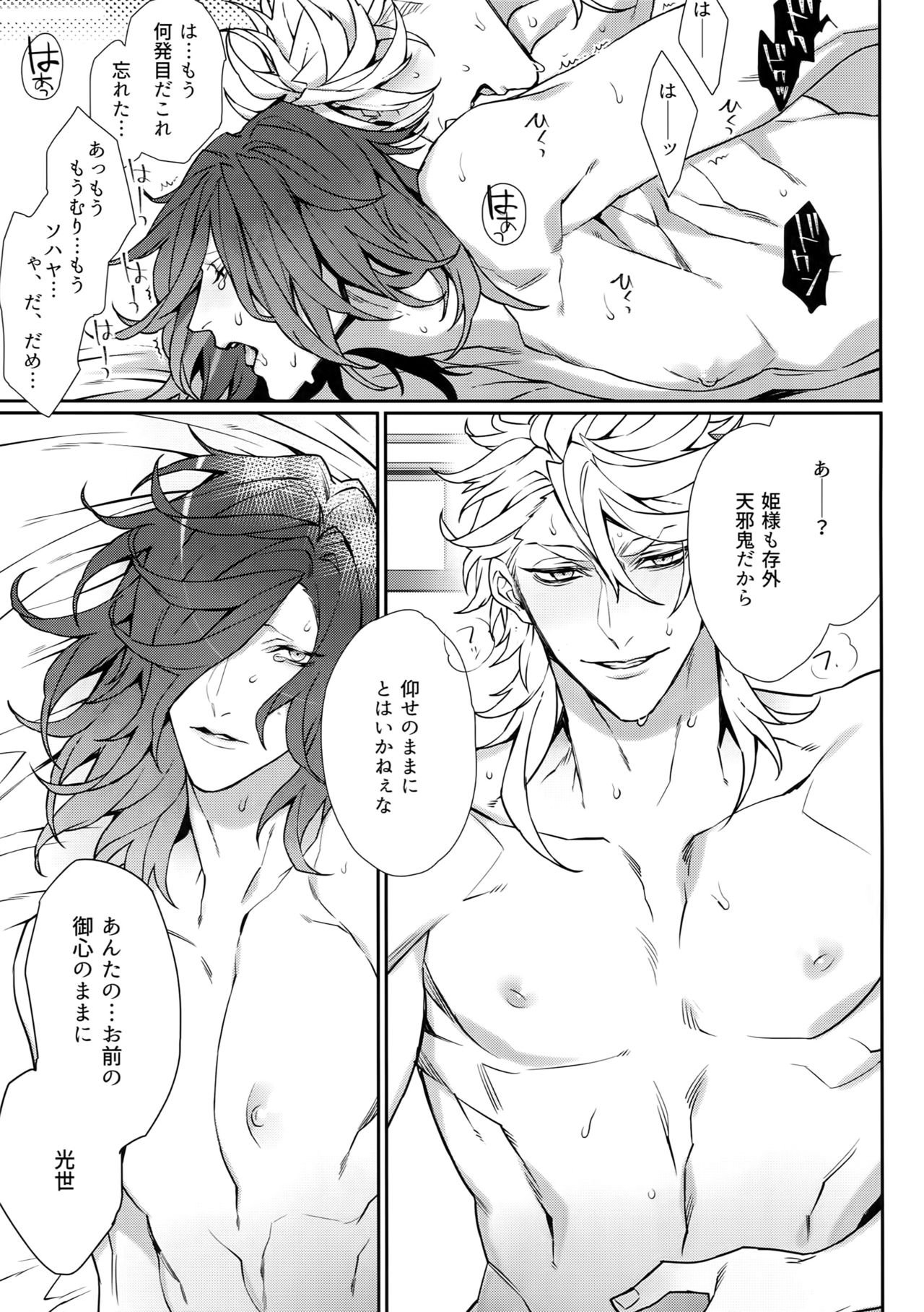 (C95) [Still (TIM)] ○撃風雷女神様 童貞カレシの筆を下ろす本 (刀剣乱舞)