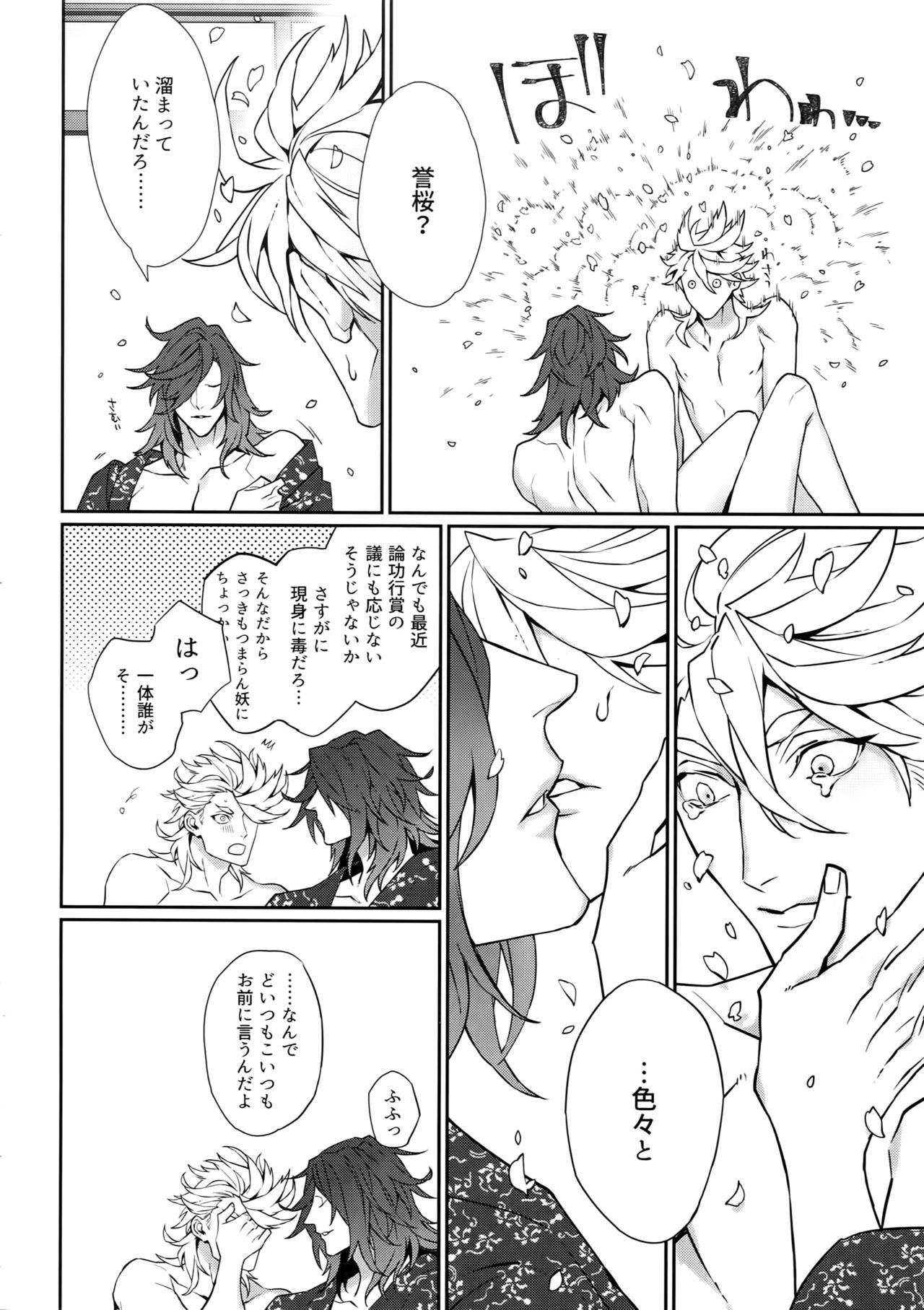 (C95) [Still (TIM)] ○撃風雷女神様 童貞カレシの筆を下ろす本 (刀剣乱舞)