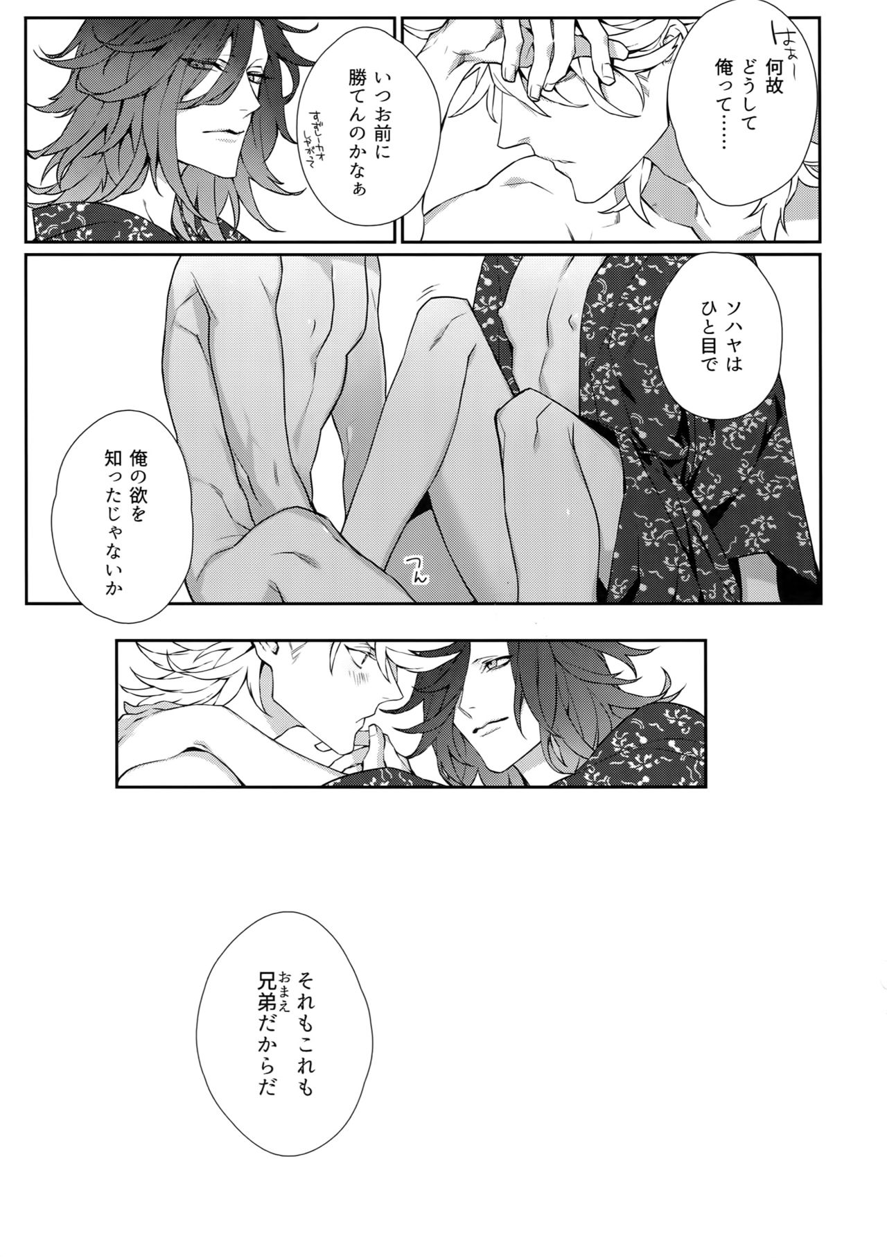 (C95) [Still (TIM)] ○撃風雷女神様 童貞カレシの筆を下ろす本 (刀剣乱舞)