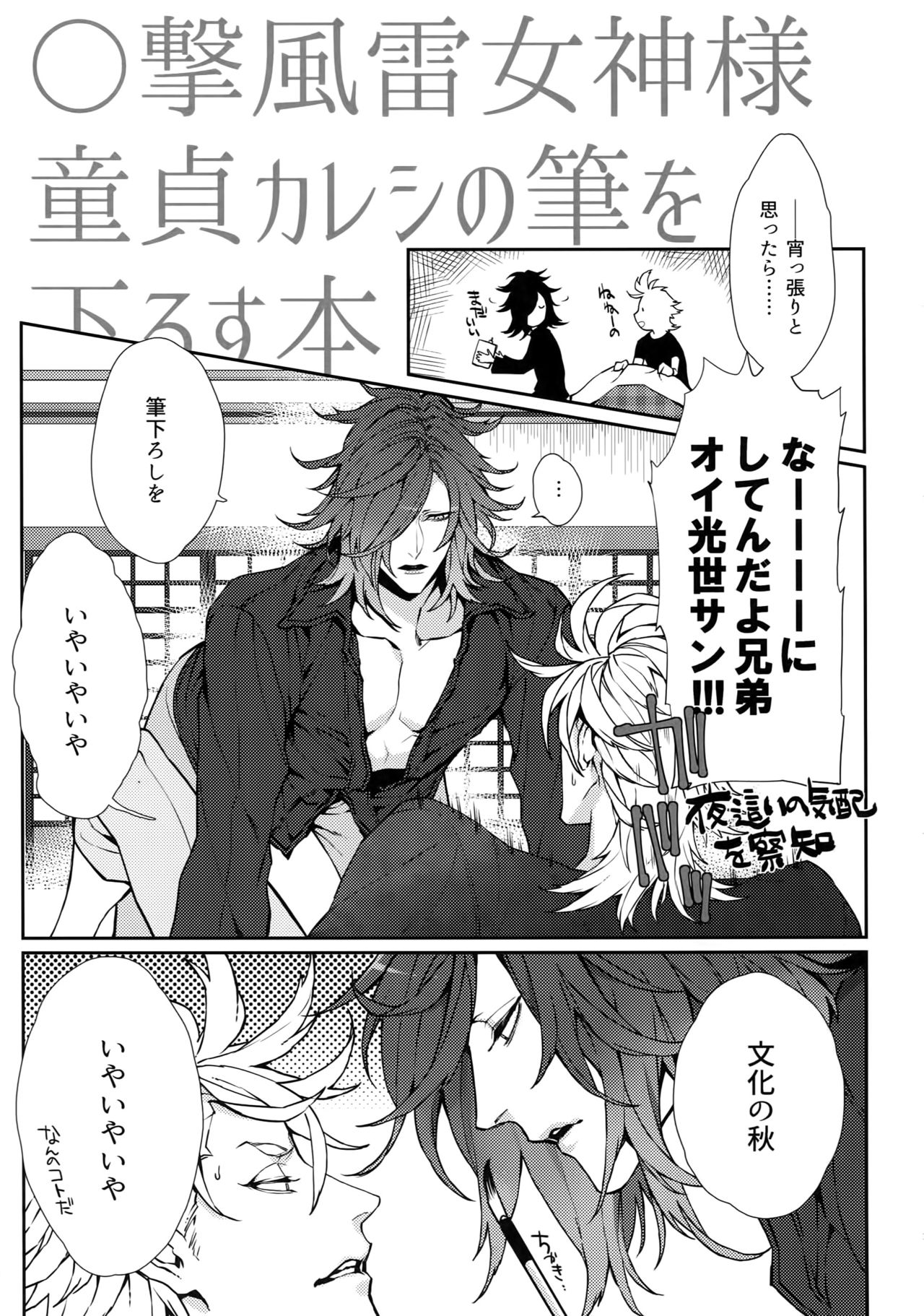 (C95) [Still (TIM)] ○撃風雷女神様 童貞カレシの筆を下ろす本 (刀剣乱舞)