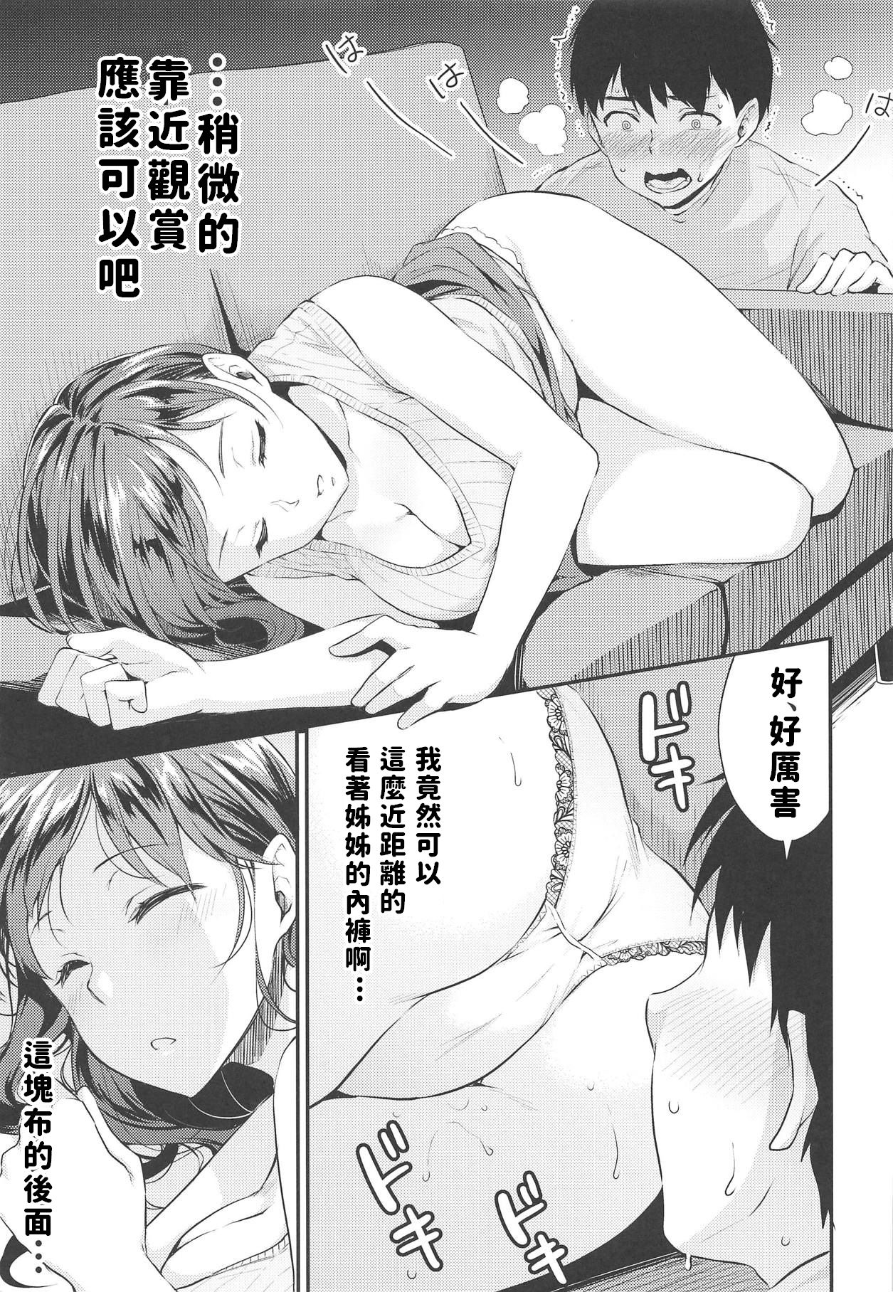 (C95) [メガボックス (メガねぃ)] 新田さんのいる家 (アイドルマスター シンデレラガールズ) [中国翻訳]