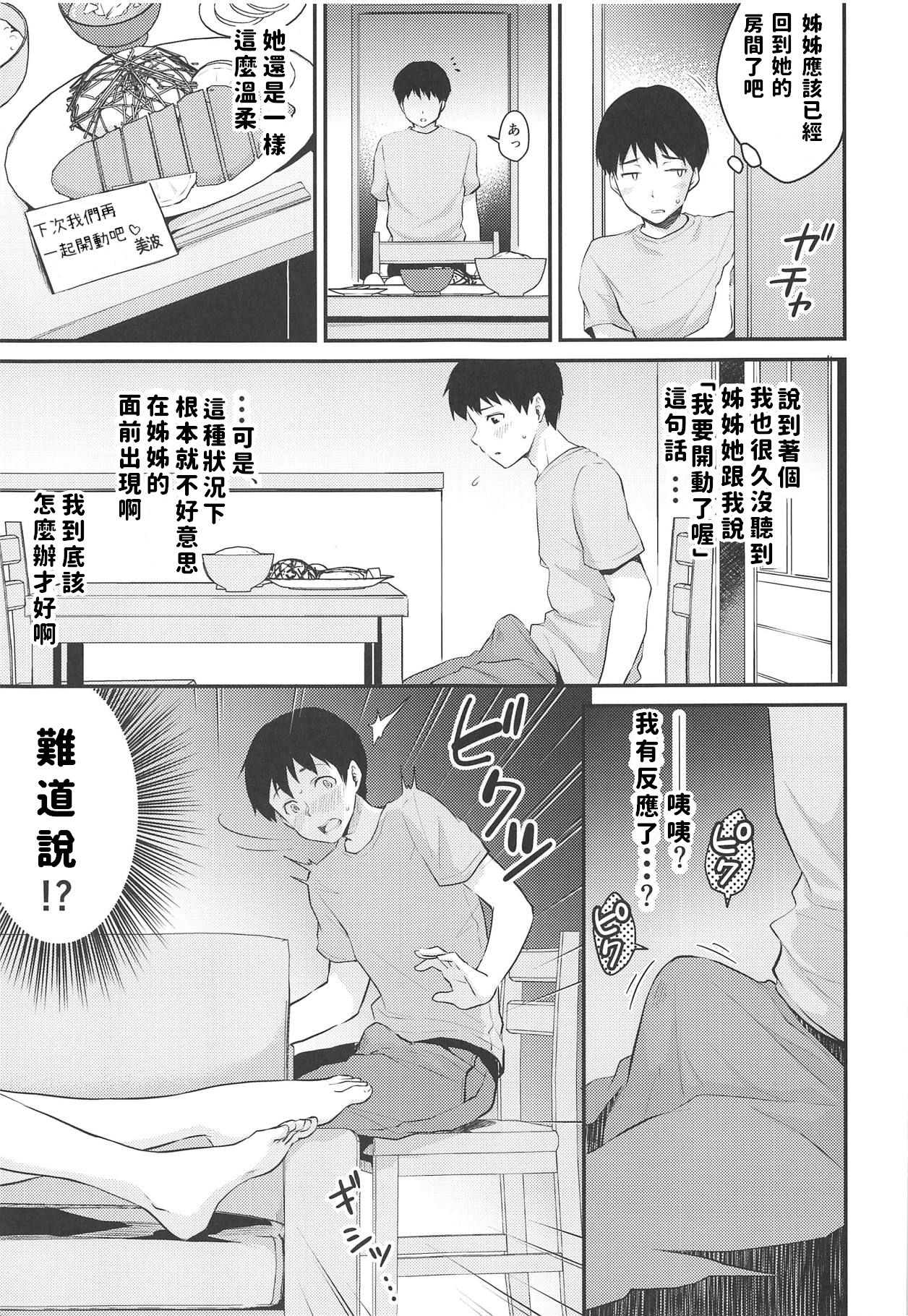 (C95) [メガボックス (メガねぃ)] 新田さんのいる家 (アイドルマスター シンデレラガールズ) [中国翻訳]