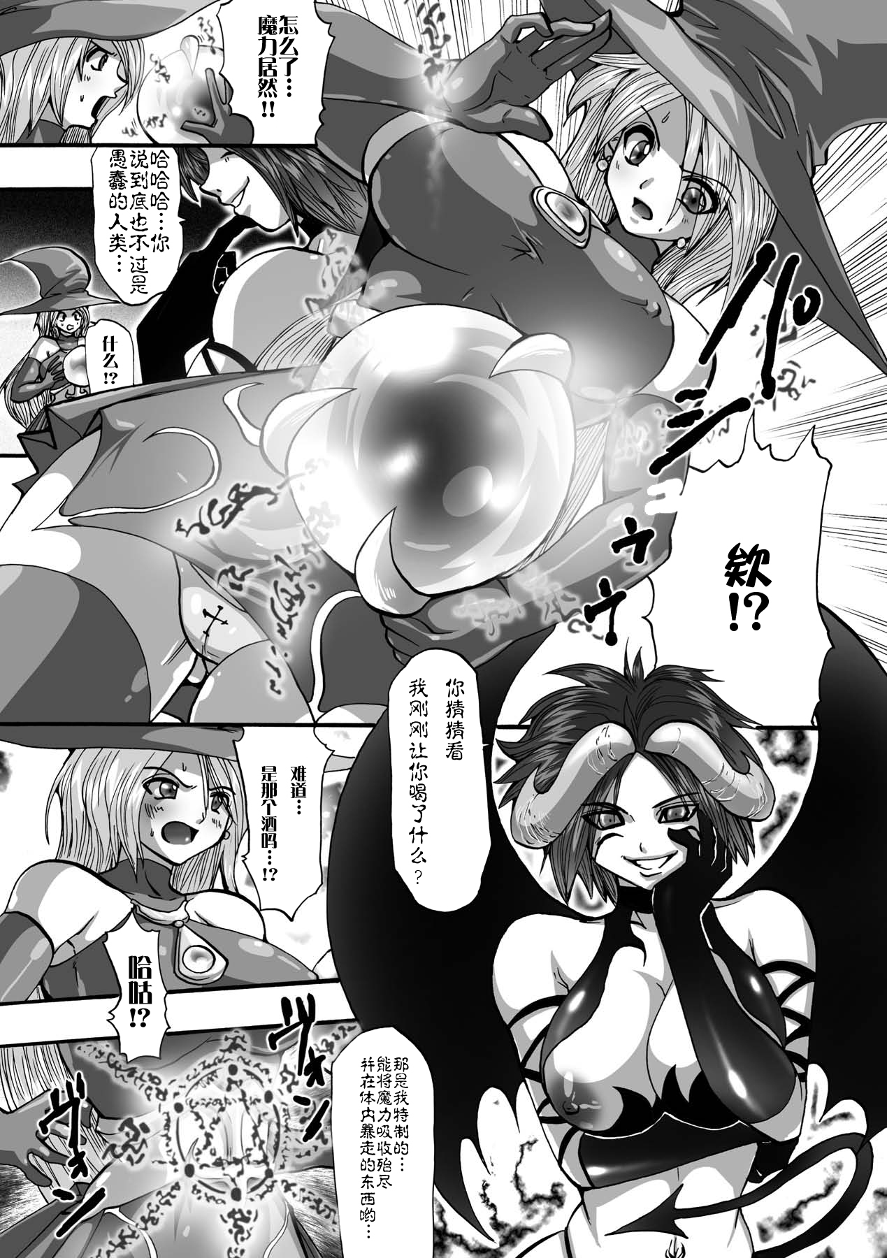 [双龍] DEMON SENSE (漆黒の快楽) [中国翻訳] [DL版]