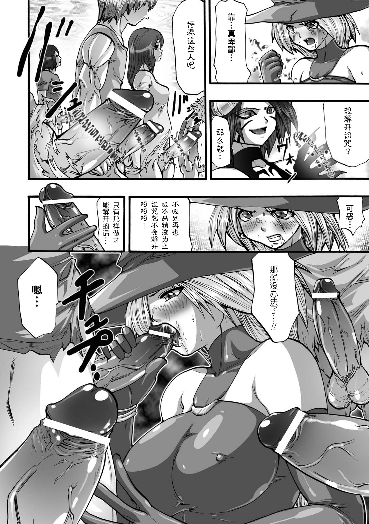 [双龍] DEMON SENSE (漆黒の快楽) [中国翻訳] [DL版]