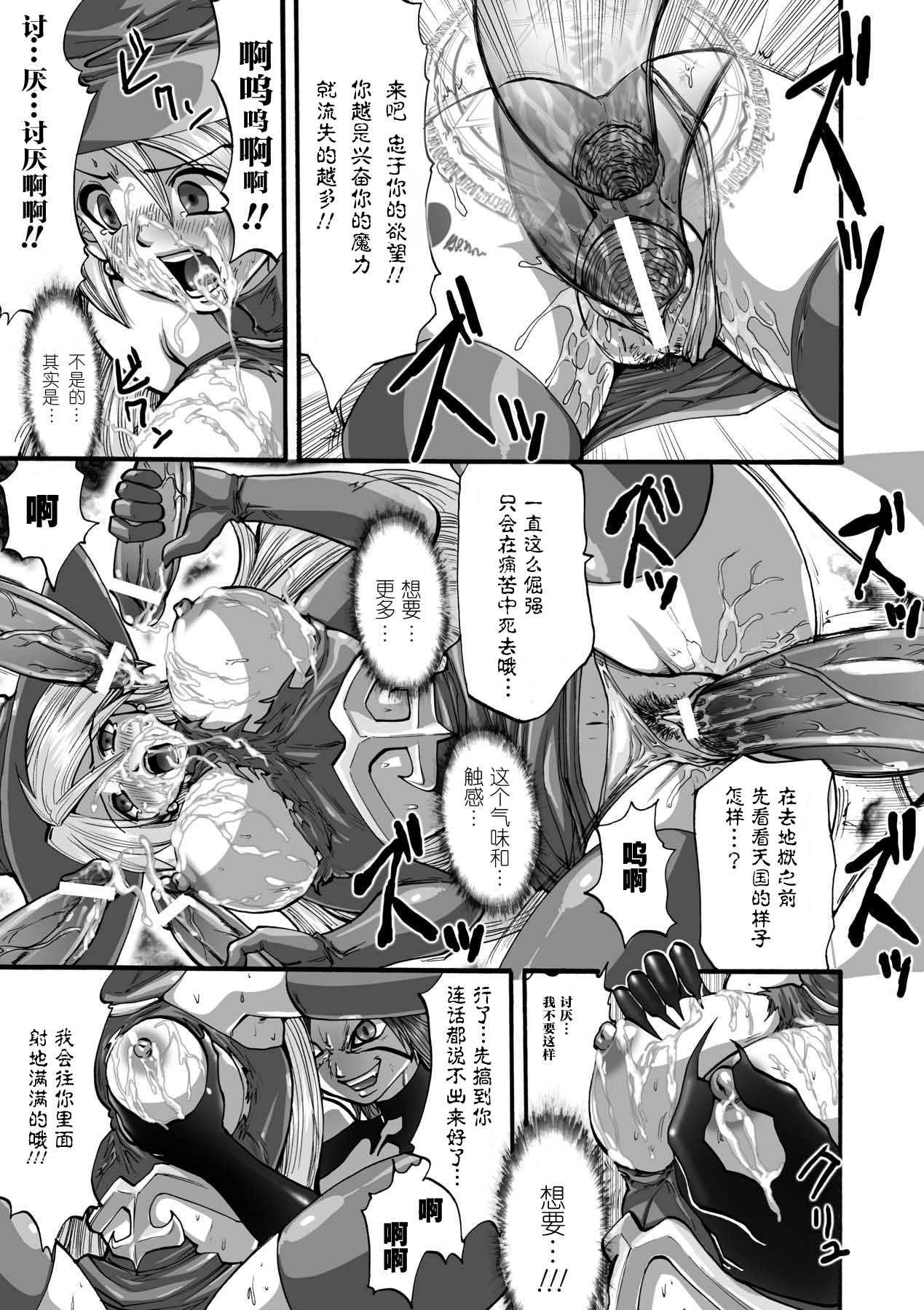 [双龍] DEMON SENSE (漆黒の快楽) [中国翻訳] [DL版]