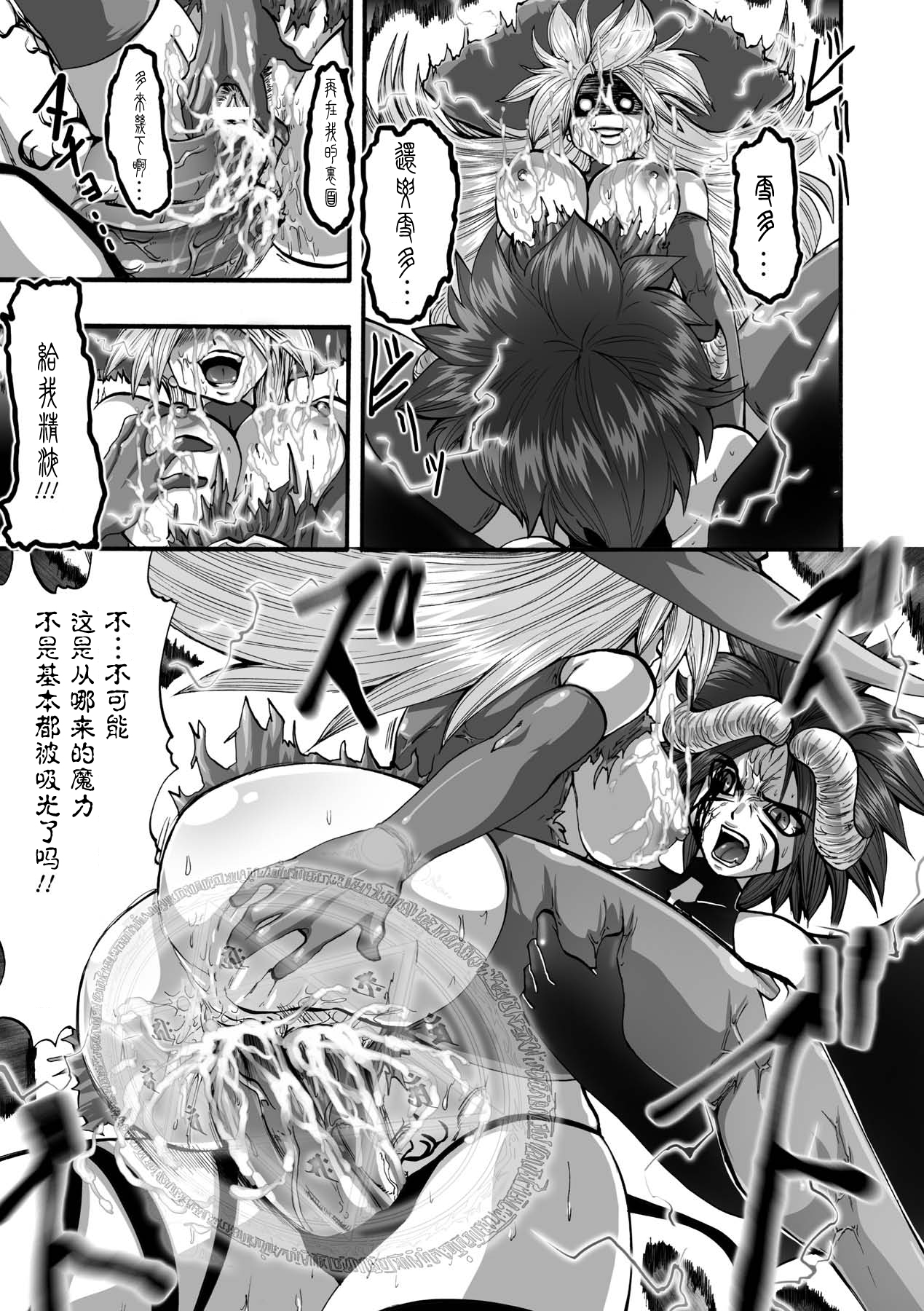 [双龍] DEMON SENSE (漆黒の快楽) [中国翻訳] [DL版]