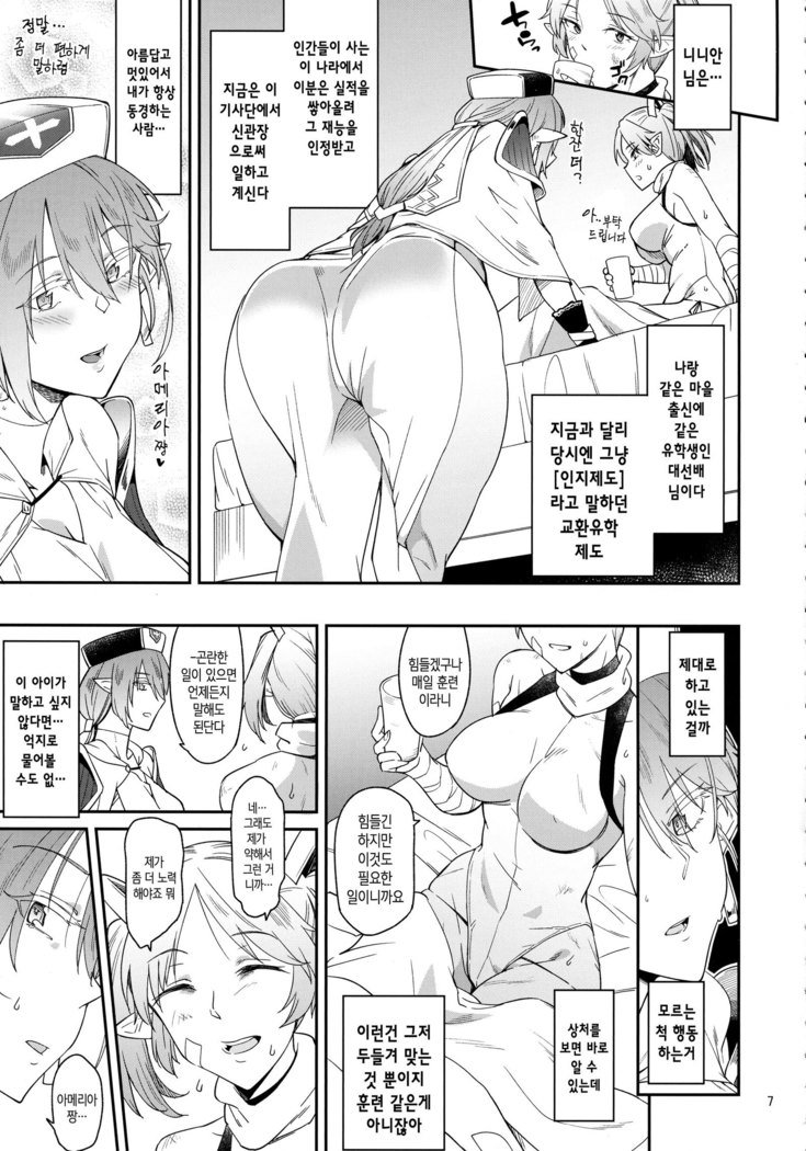 エルフの青食社ニニアン| 엘프성직자니니안