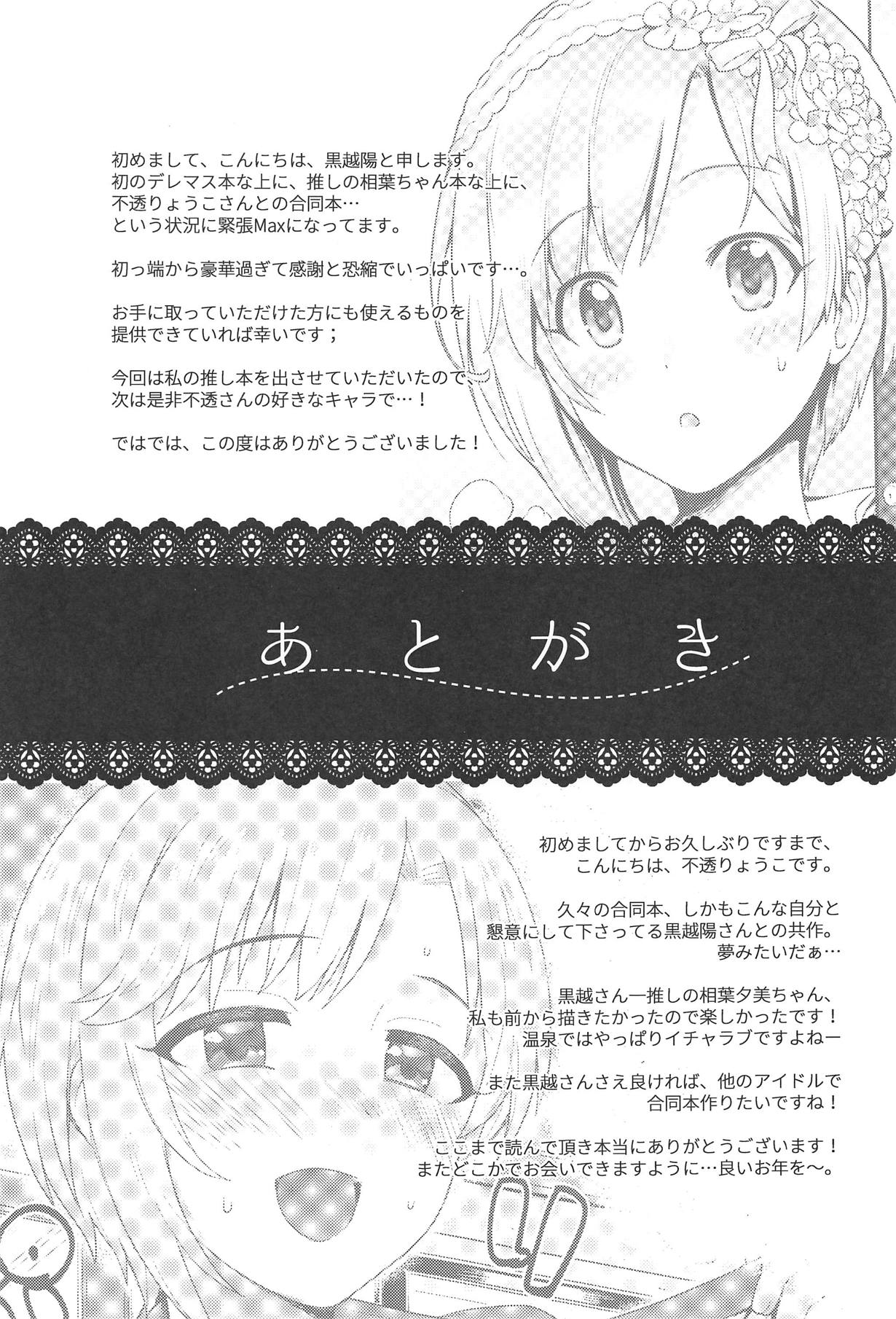 (C95) [Black Pepper、Opaque (黒越陽、不透りょうこ)] 双花 -Twin Flowers- (アイドルマスター シンデレラガールズ)