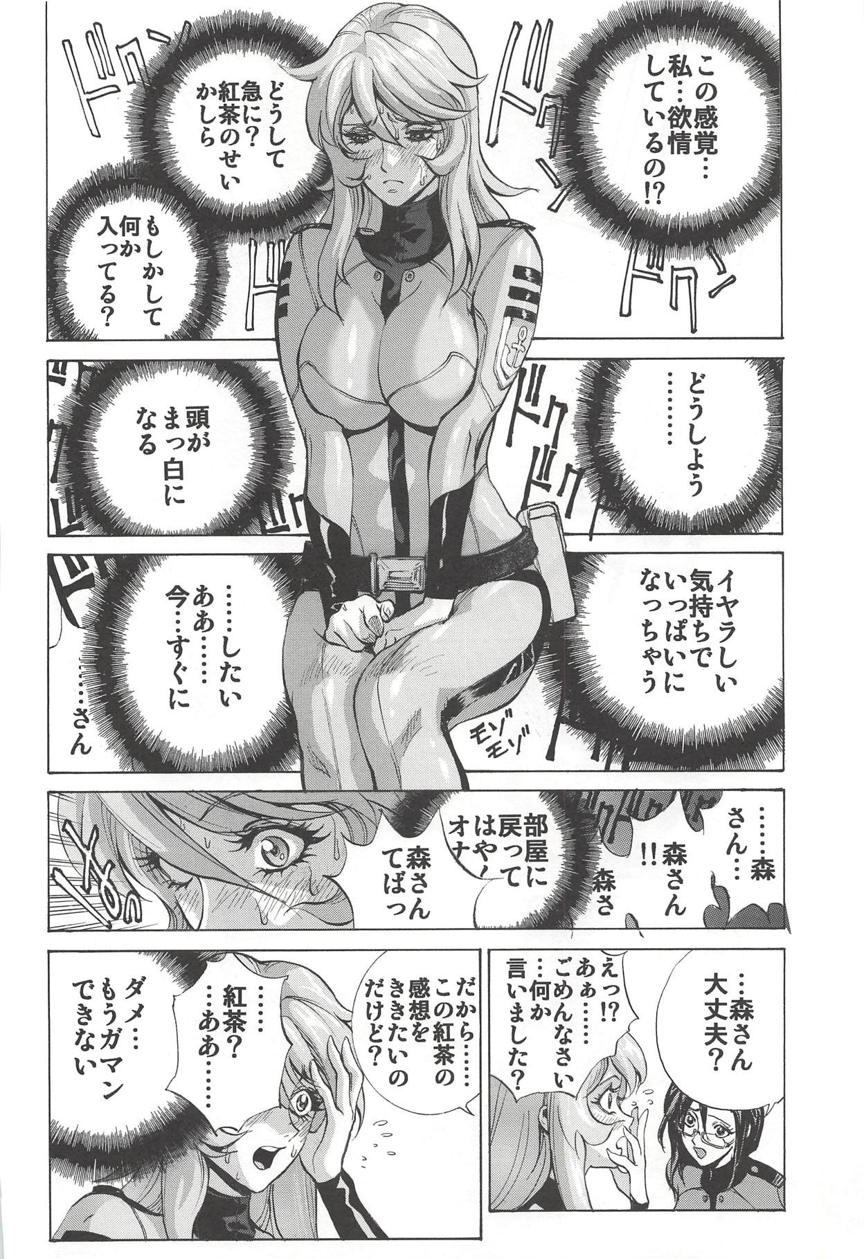 (C94) [ヒューマン・ハイライト・フィルム (塩鯖ッ)] 森雪&新見さん大好きッ! (宇宙戦艦ヤマト2199)