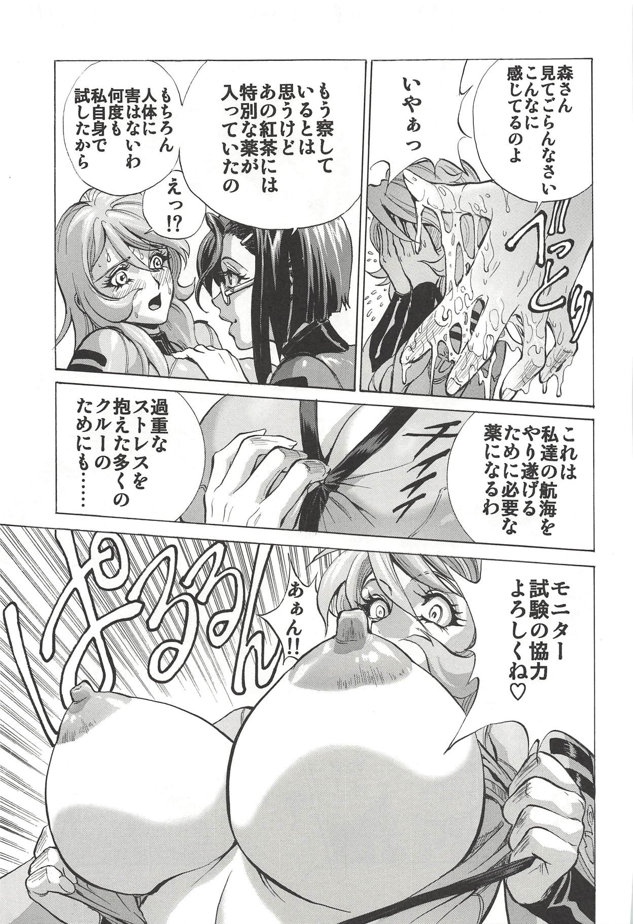 (C94) [ヒューマン・ハイライト・フィルム (塩鯖ッ)] 森雪&新見さん大好きッ! (宇宙戦艦ヤマト2199)