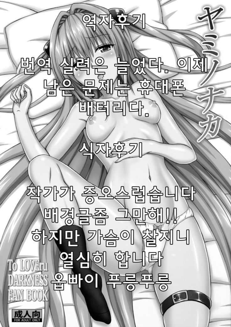 闇のなか| 어둠의안