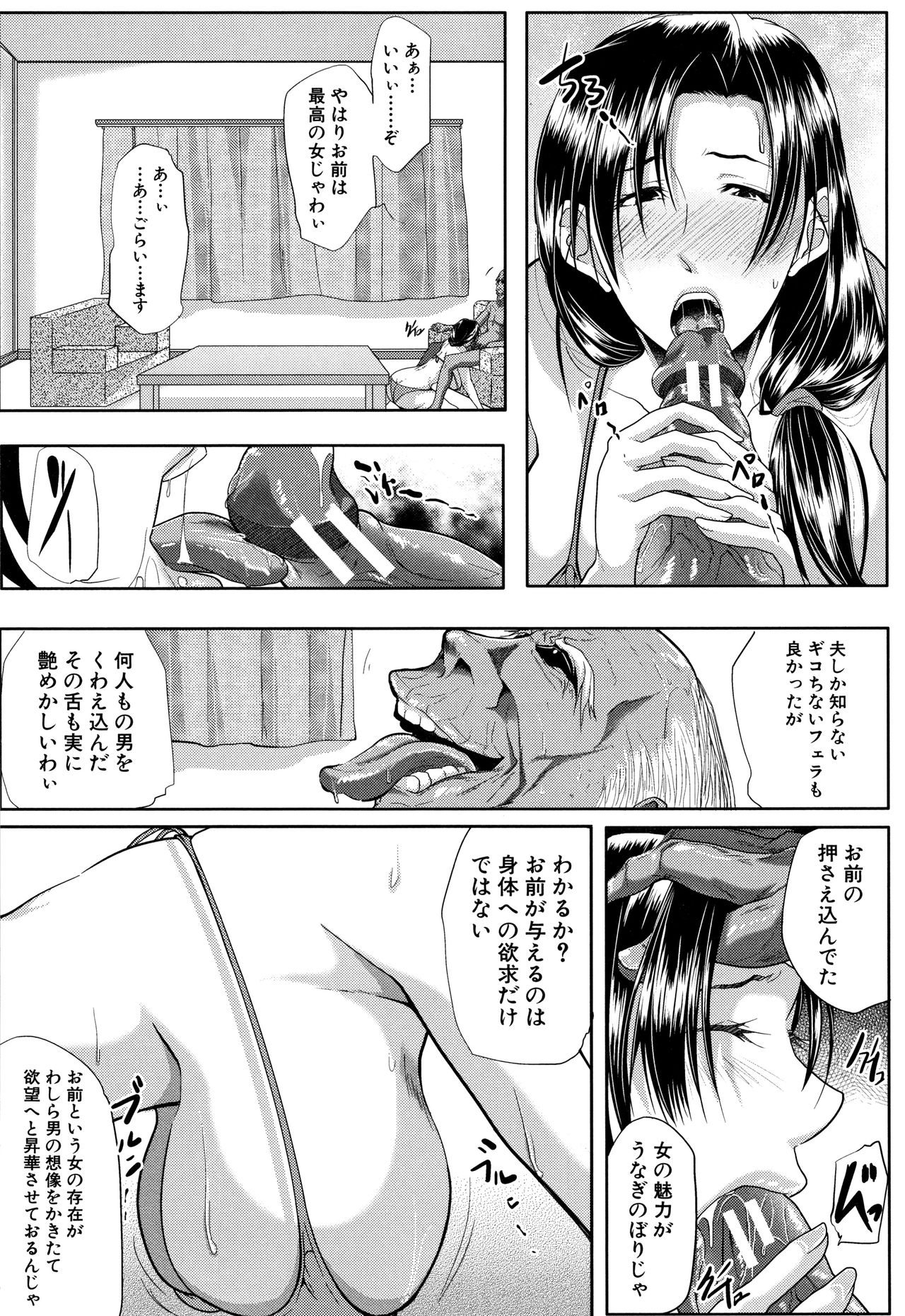 [遠峰犬玉] 妻は淫ストラクター