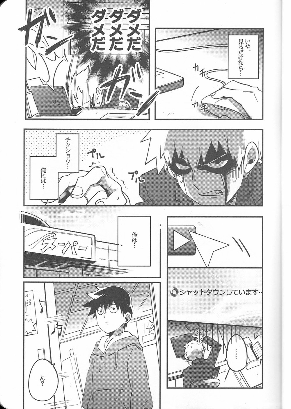 (C91) [SUPERNOVA.7 (モヒ)] トリセツ (モブサイコ100)