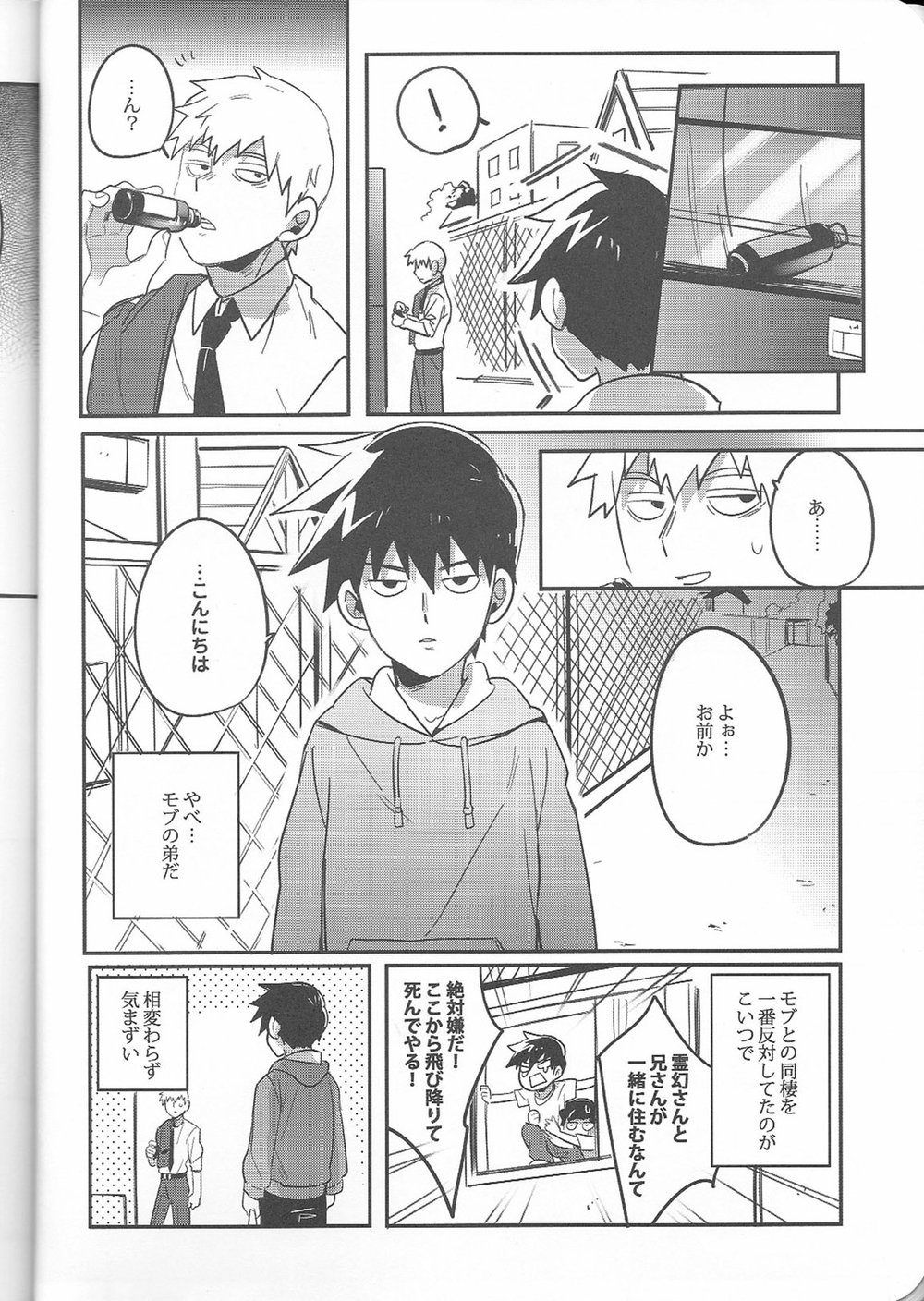 (C91) [SUPERNOVA.7 (モヒ)] トリセツ (モブサイコ100)