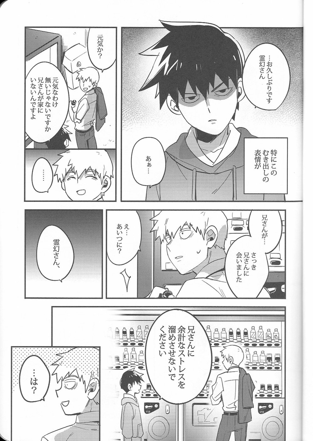 (C91) [SUPERNOVA.7 (モヒ)] トリセツ (モブサイコ100)