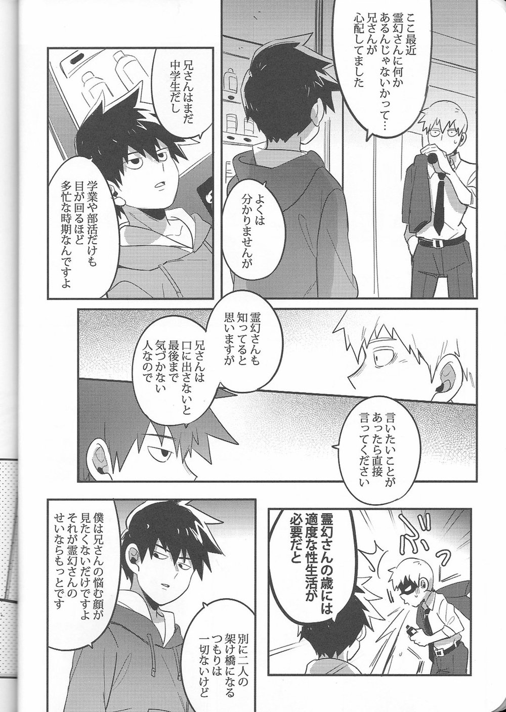 (C91) [SUPERNOVA.7 (モヒ)] トリセツ (モブサイコ100)