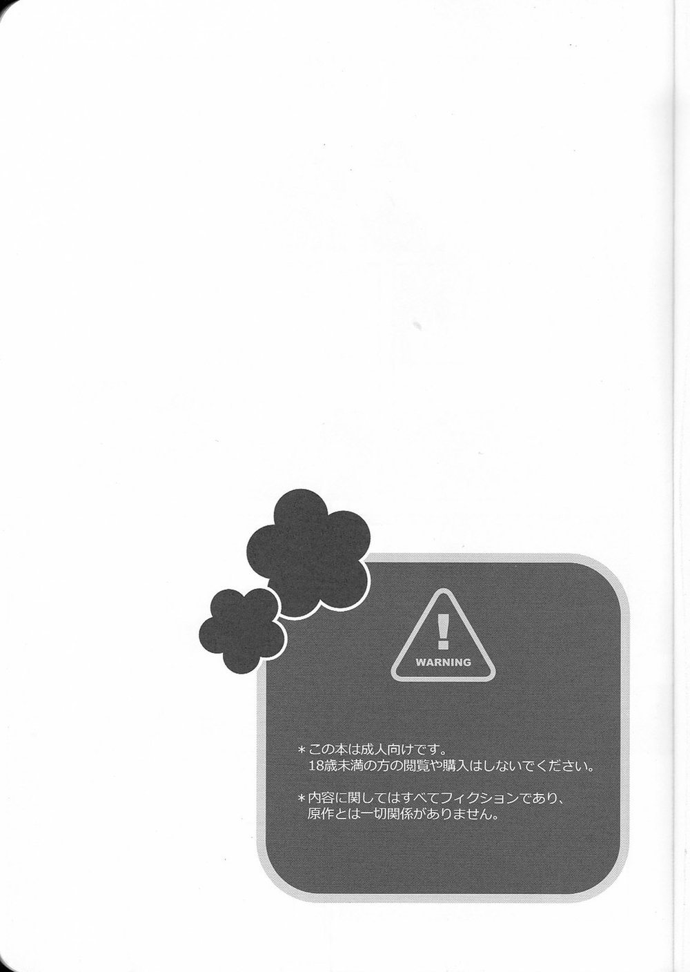 (C91) [SUPERNOVA.7 (モヒ)] トリセツ (モブサイコ100)