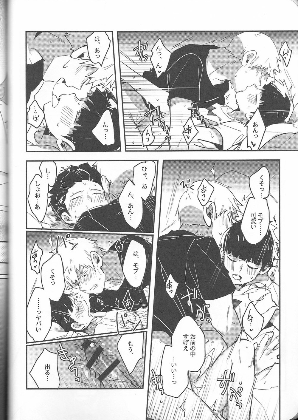 (C91) [SUPERNOVA.7 (モヒ)] トリセツ (モブサイコ100)