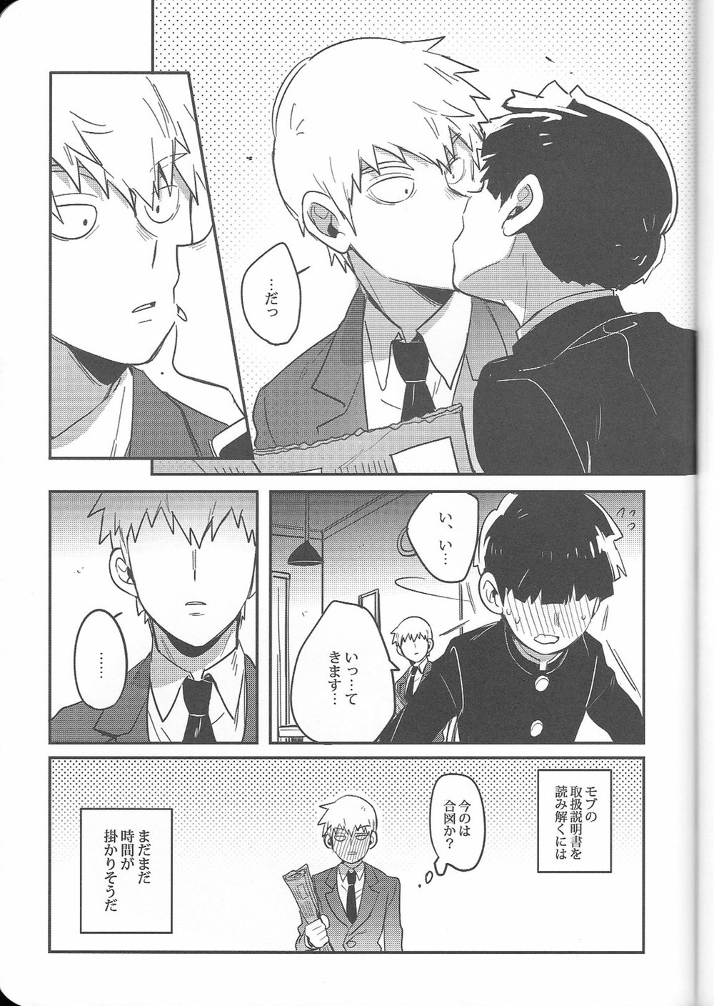 (C91) [SUPERNOVA.7 (モヒ)] トリセツ (モブサイコ100)