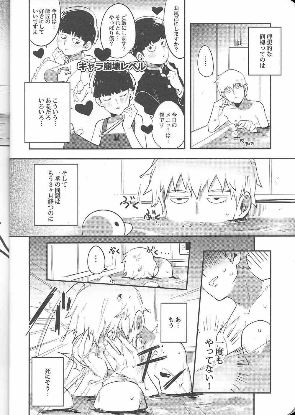 (C91) [SUPERNOVA.7 (モヒ)] トリセツ (モブサイコ100)