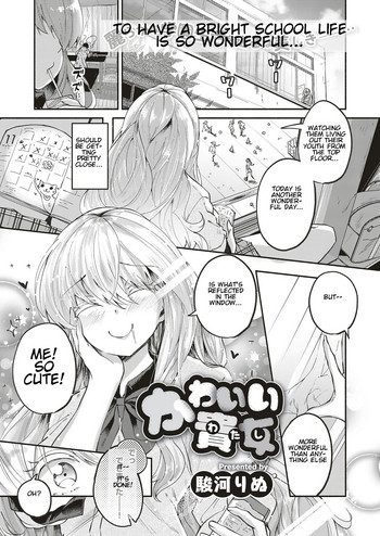 [駿河りぬ] かわいい貴女 (コミック エグゼ 10) [英訳] [DL版]