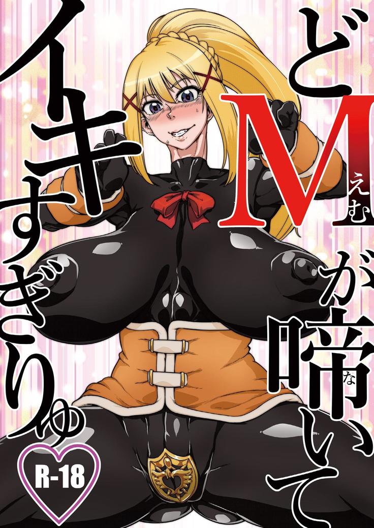 Do M ga Naite Iki Sugiri〜Yu