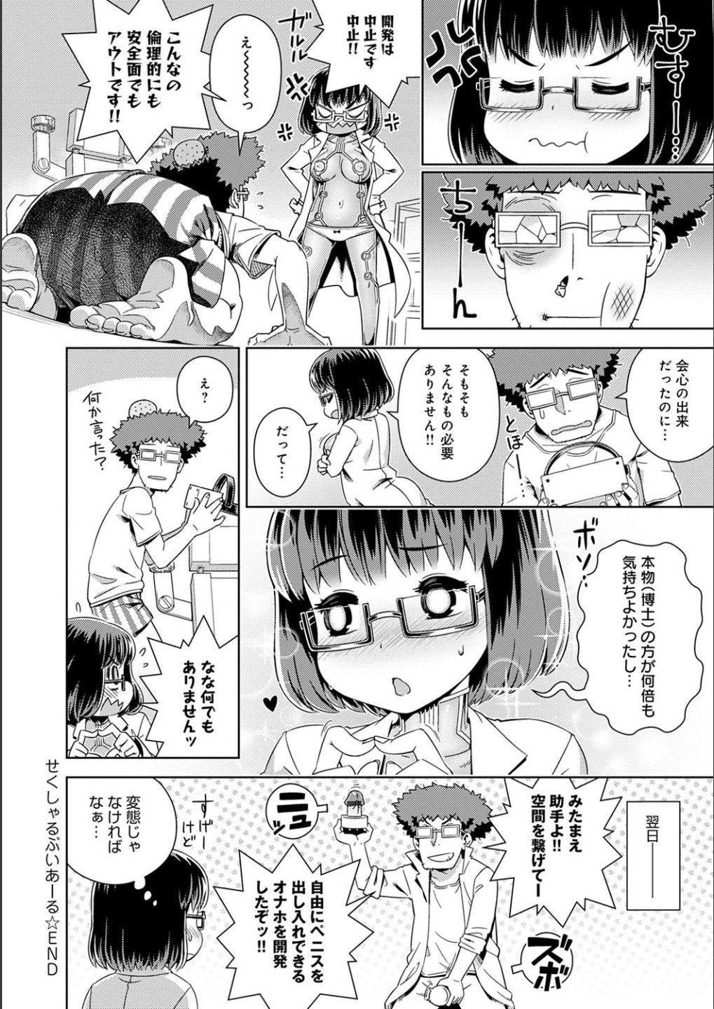 [交介] フシギフシダラ [DL版]