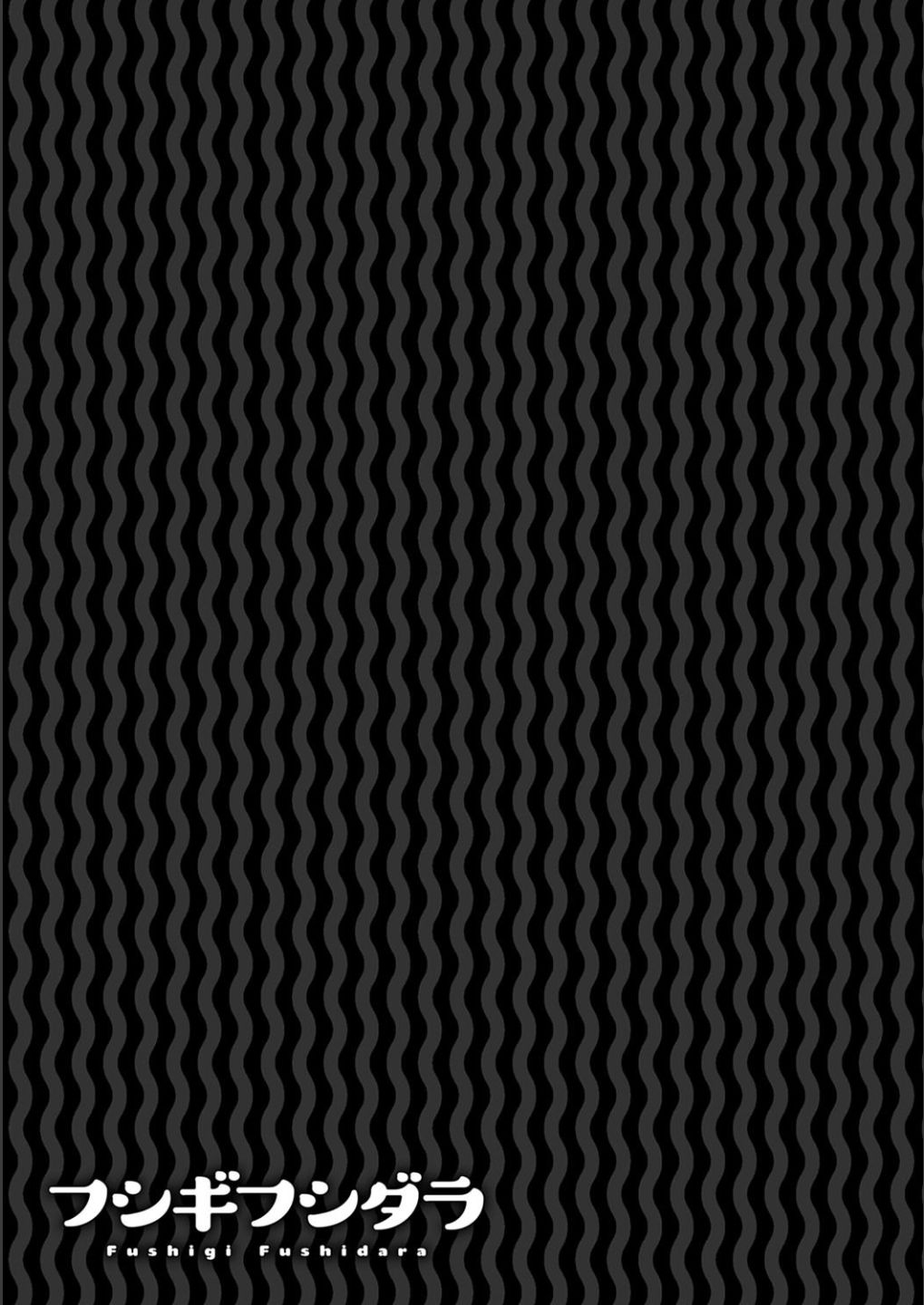 [交介] フシギフシダラ [DL版]