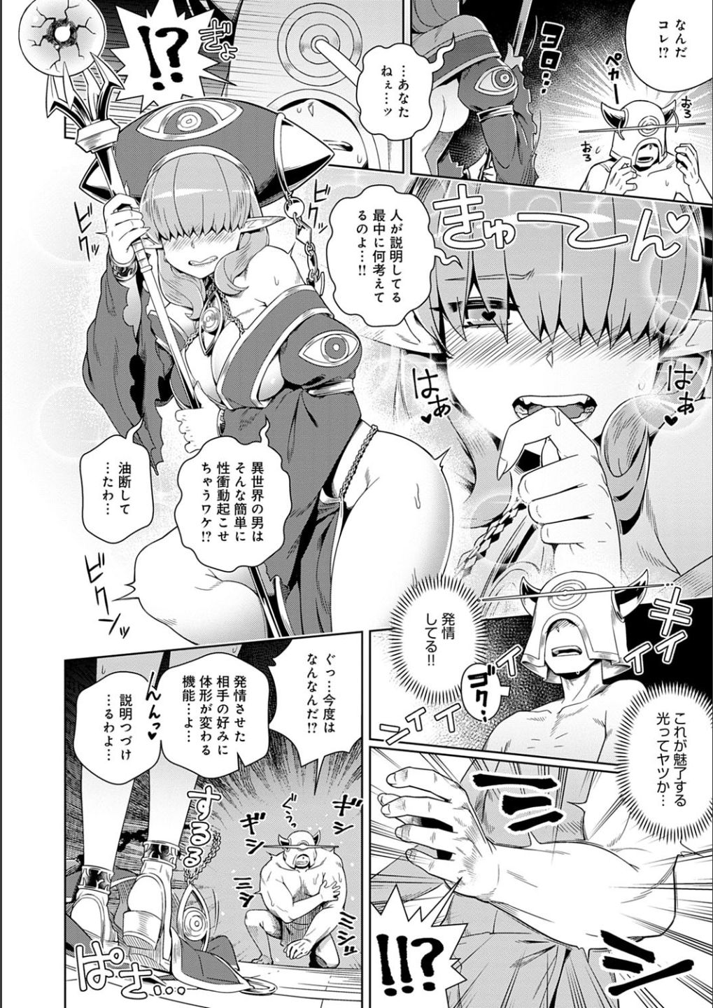 [交介] フシギフシダラ [DL版]