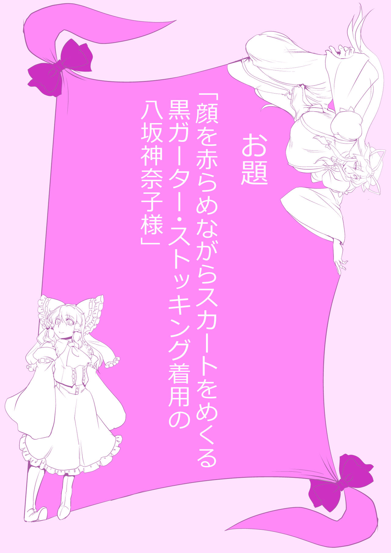 [ダンナ] 東方プラグマタイザー その18 (東方Project)