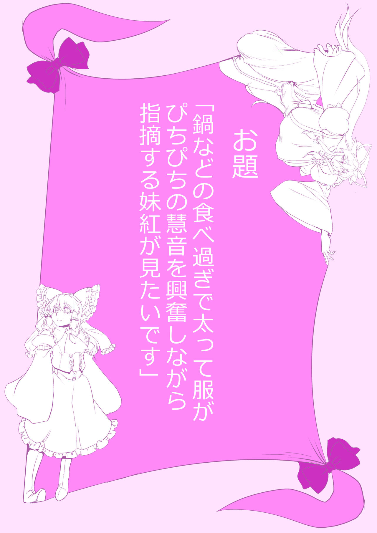 [ダンナ] 東方プラグマタイザー その18 (東方Project)