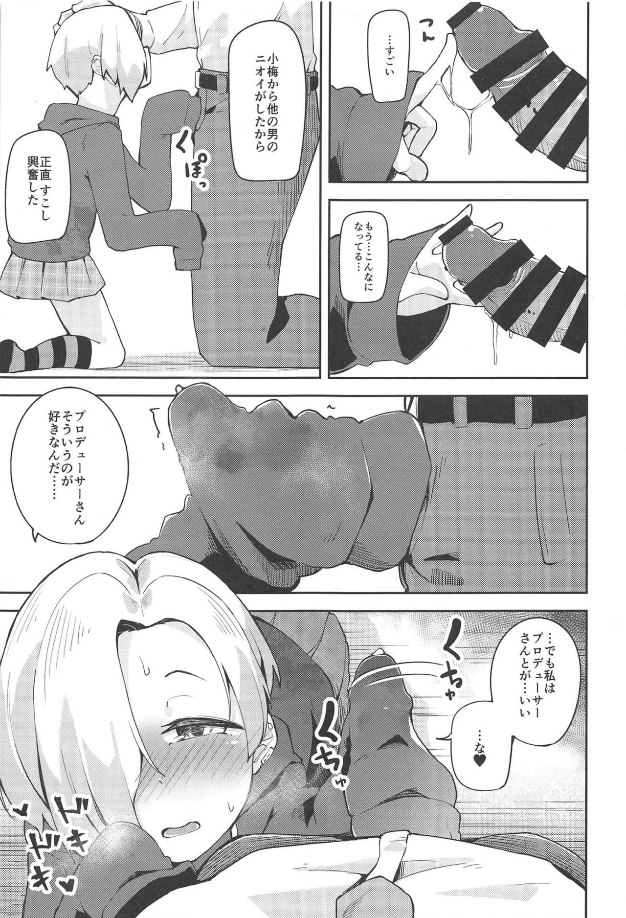 (C95) [大仕掛け (山家大右衛門)] 小梅とスキスキいちゃらぶHする本 (アイドルマスター シンデレラガールズ)