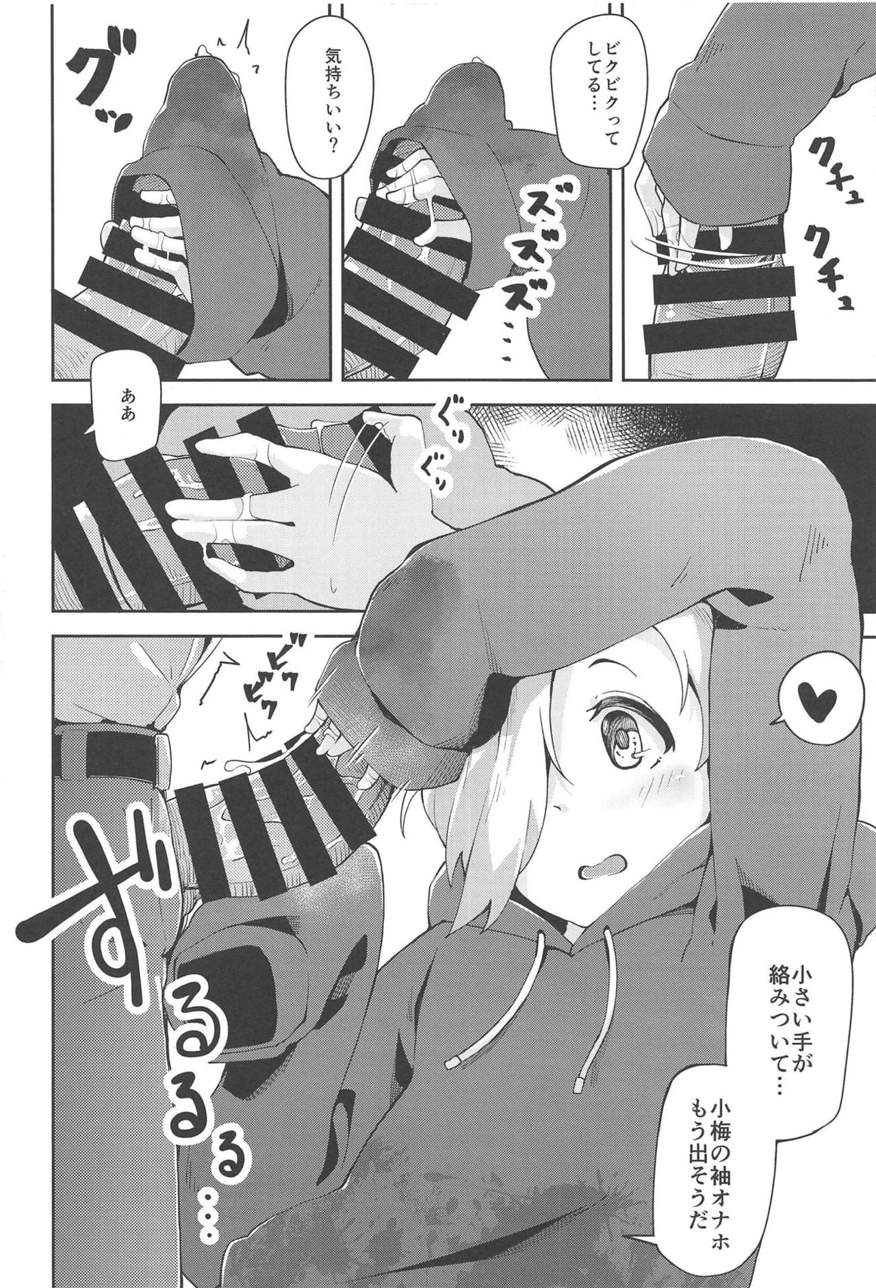 (C95) [大仕掛け (山家大右衛門)] 小梅とスキスキいちゃらぶHする本 (アイドルマスター シンデレラガールズ)
