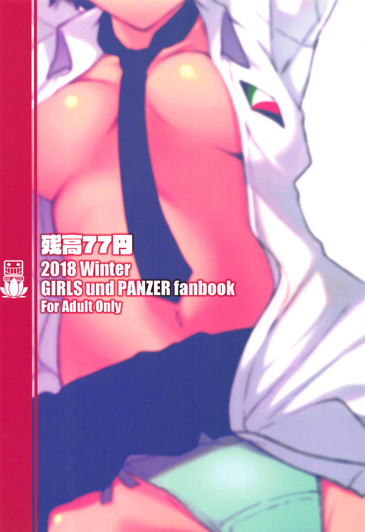 (C95) [残高77円 (しろおび)] ミズフヨウ prima parte (ガールズ&パンツァー)