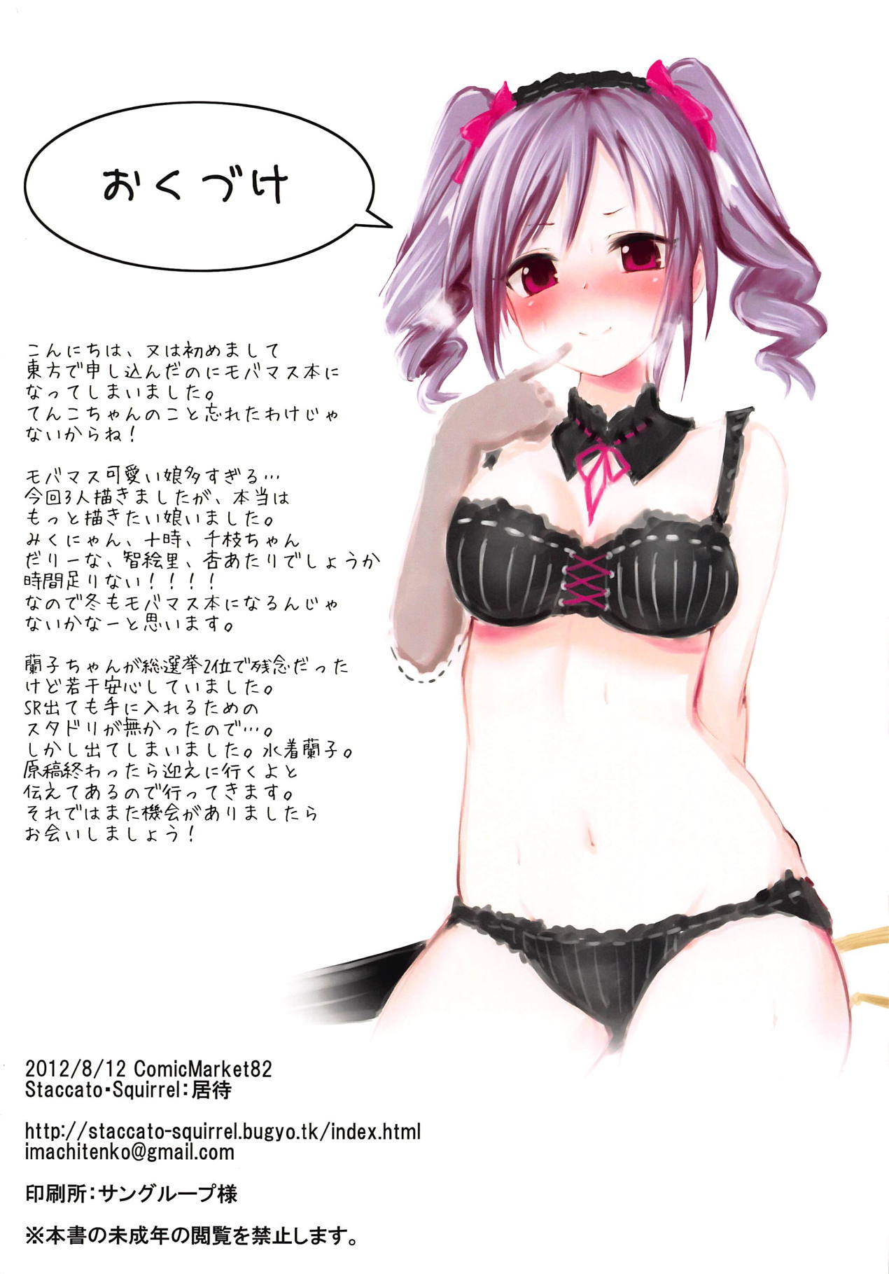 (C82) [Staccato・Squirrel (居待)] Cinderella Garden (アイドルマスター シンデレラガールズ)