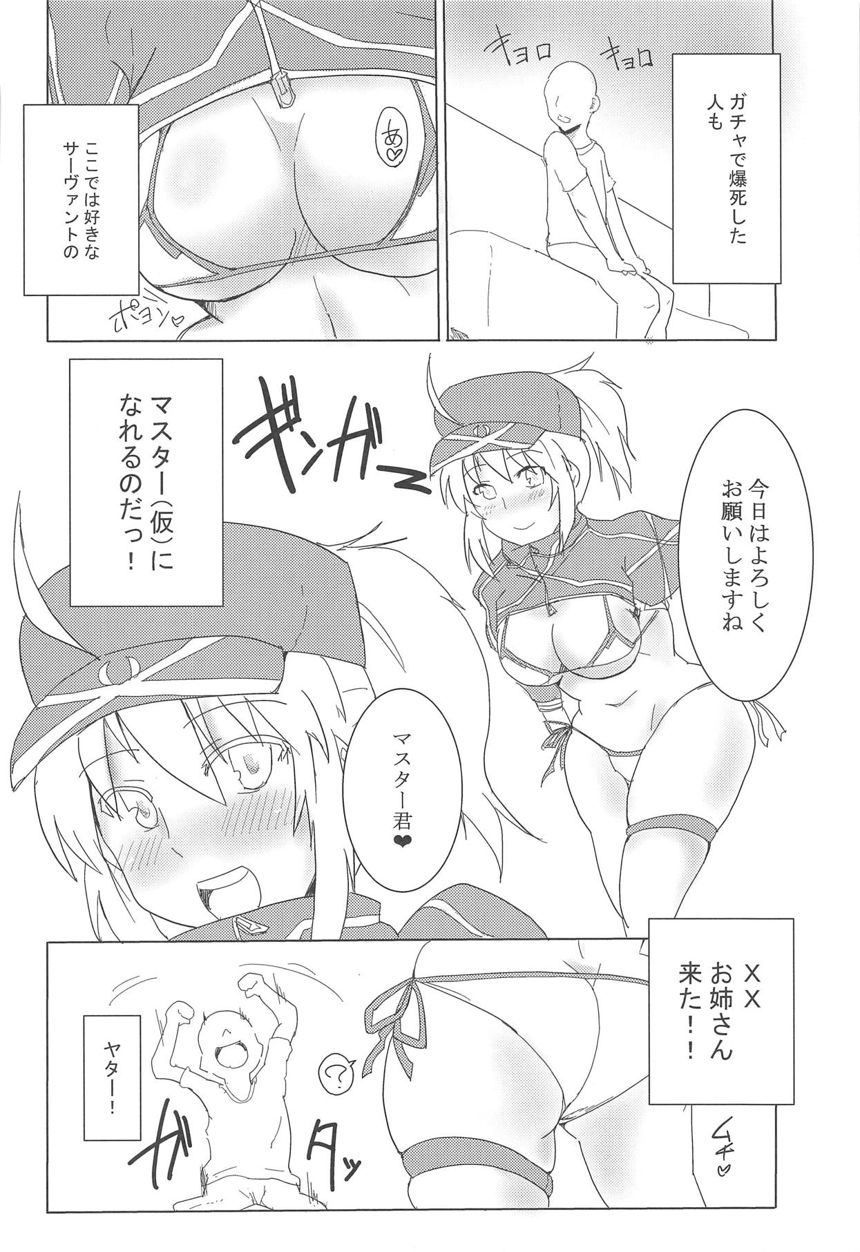 (C95) [銀白紙 (神楽弐式)] カルデアくらぶ!ごしめい! (Fate/Grand Order)