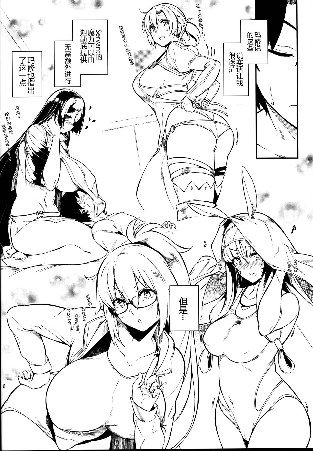 (C95) [ネコかブリ (黒ノ樹)] Lust Order ～ビースト系マシュマロ後輩～ (Fate/Grand Order) [中国翻訳]