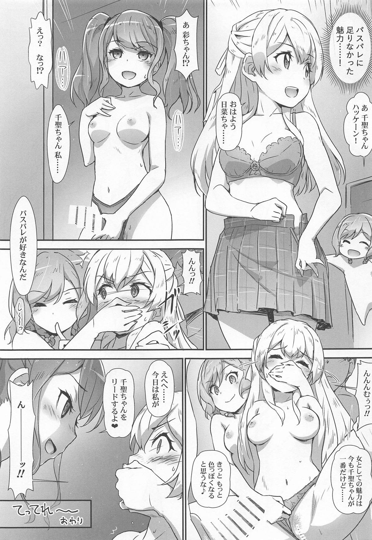 (C95) [はぁと饅頭マニア (亜方逸樹、茉森晶)] えろよろ? 8 (BanG Dream!)