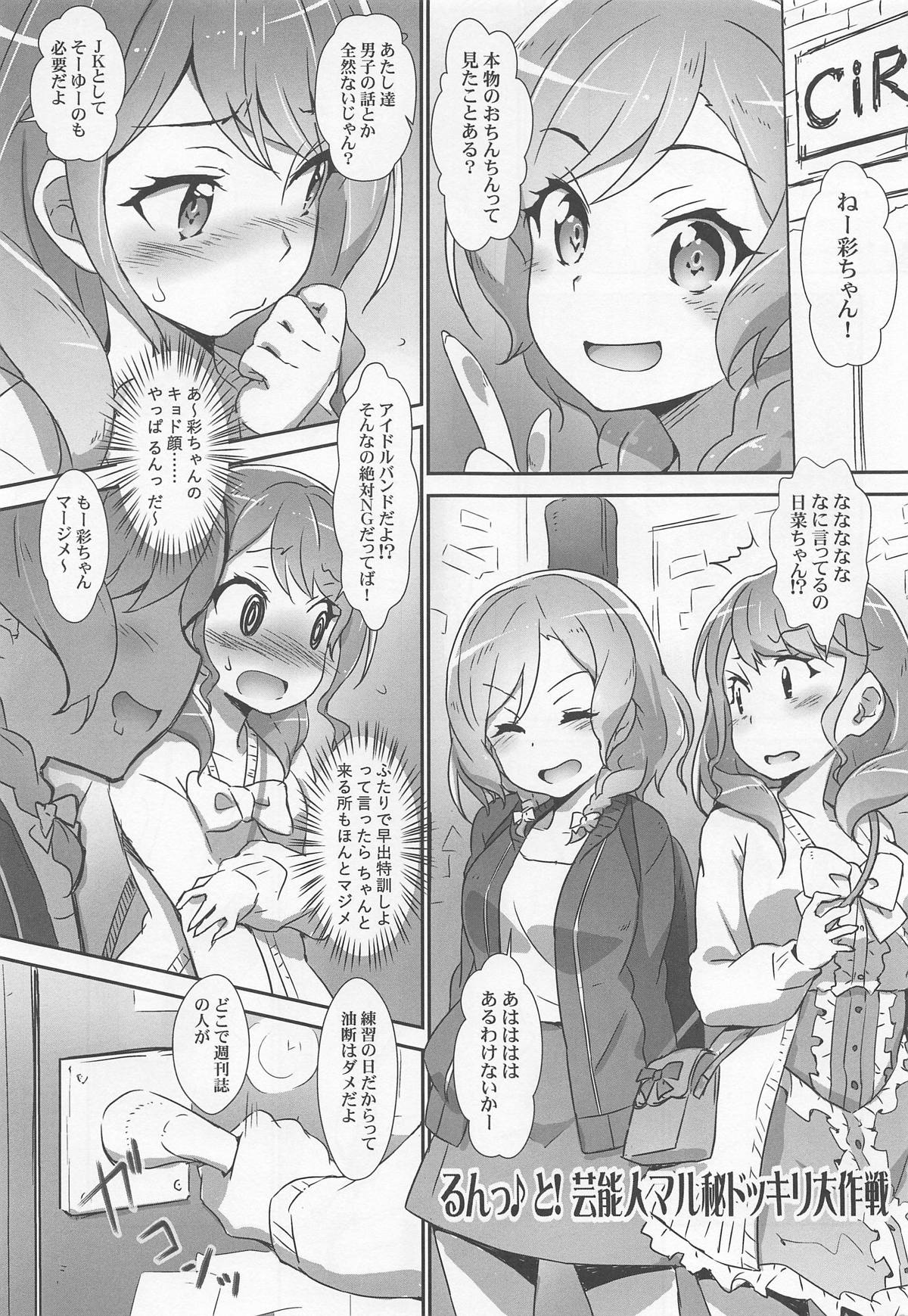 (C95) [はぁと饅頭マニア (亜方逸樹、茉森晶)] えろよろ? 8 (BanG Dream!)