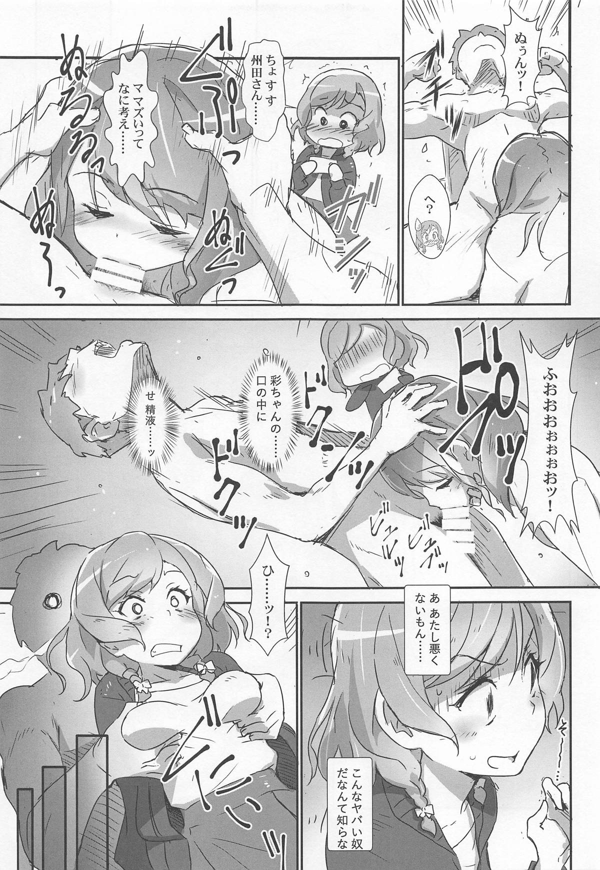 (C95) [はぁと饅頭マニア (亜方逸樹、茉森晶)] えろよろ? 8 (BanG Dream!)