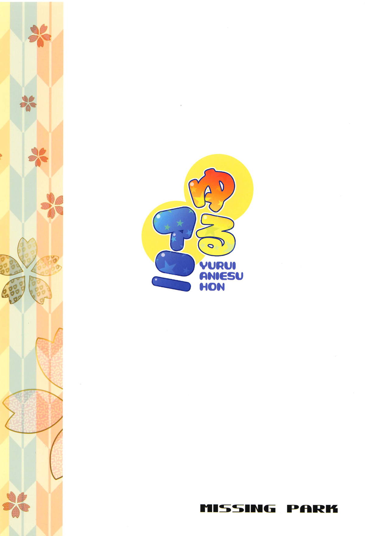 (C95) [MISSING PARK (チサト)] ゆるアニ (ゲゲゲの鬼太郎)