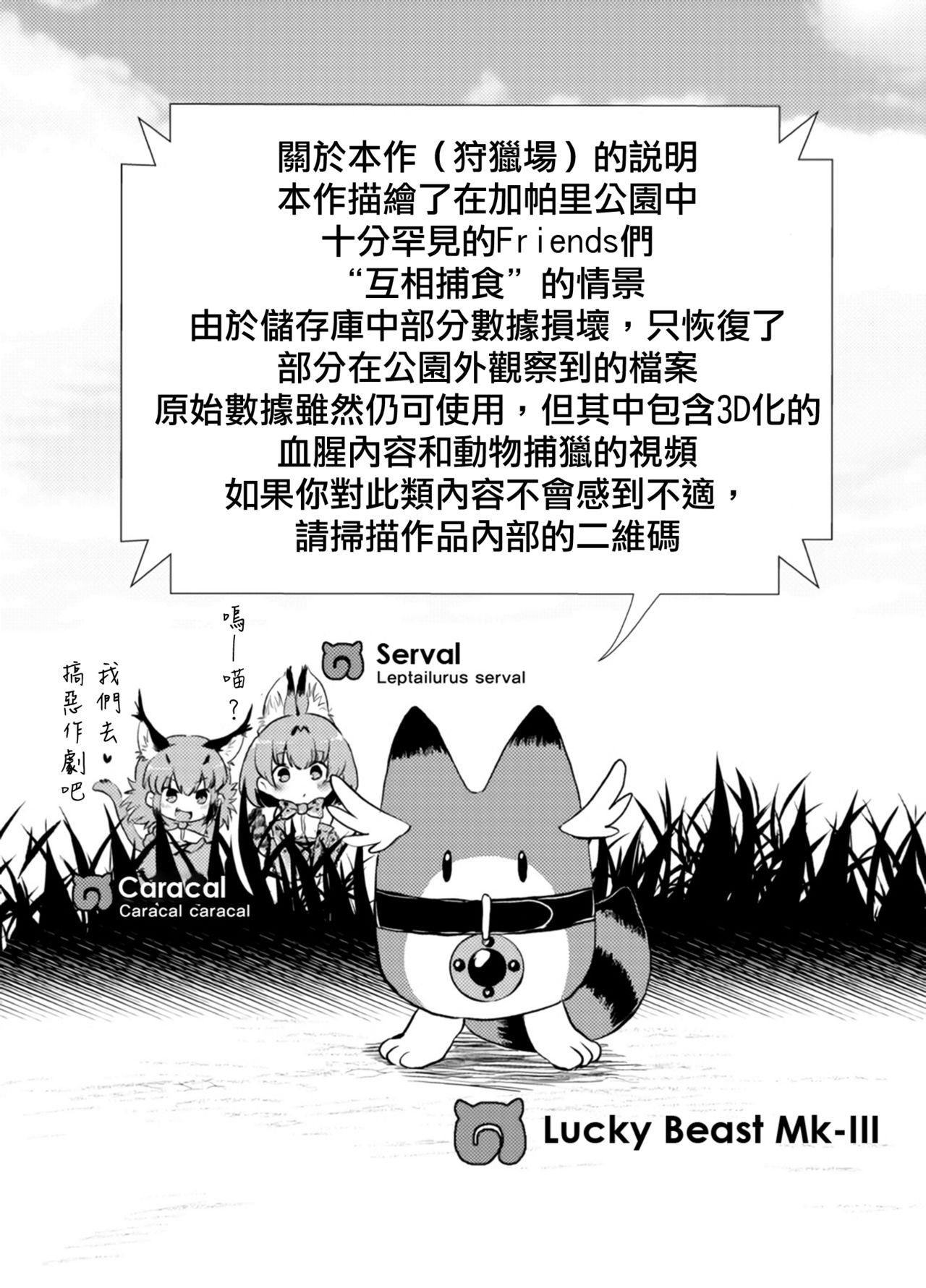 [02 (原崎)] 獲物フレンズ-かりびおん- (けものフレンズ) [中国翻訳] [DL版]