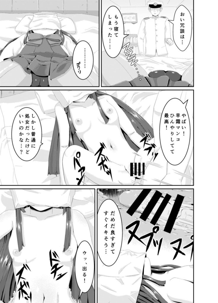 しれいかんのいじょう早霜にいじょうにりかいのある早霜さんゲインネンボン