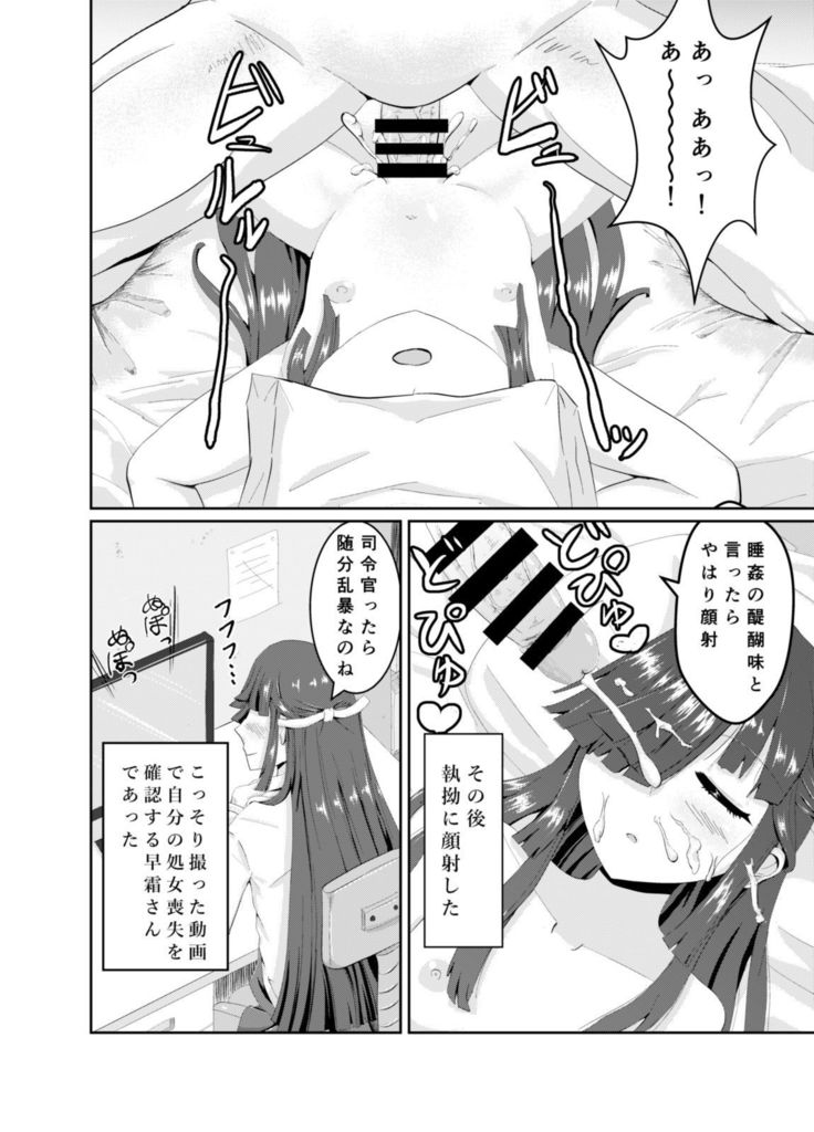 しれいかんのいじょう早霜にいじょうにりかいのある早霜さんゲインネンボン