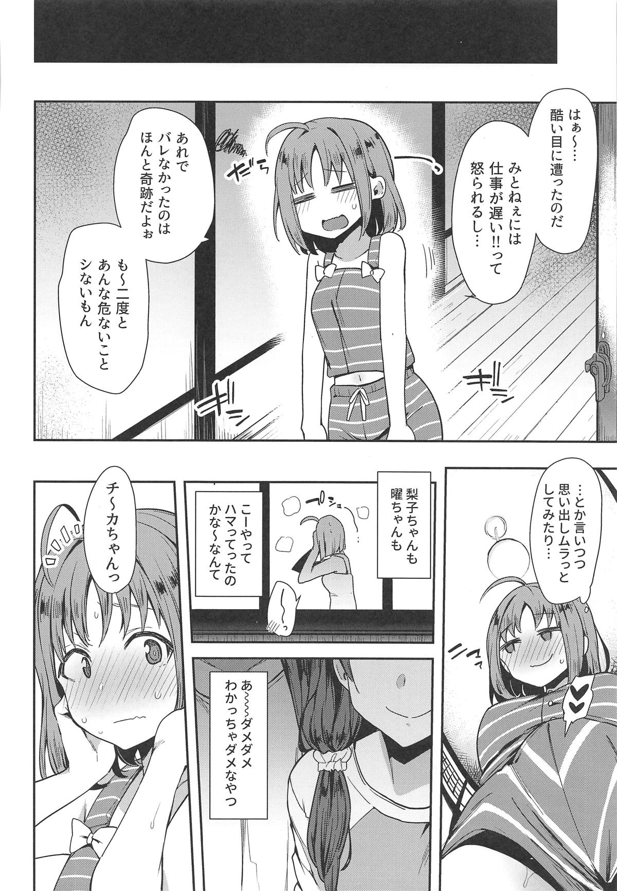 (C95) [陰謀の帝国 (印カ・オブ・ザ・デッド)] 露オナ海かんかん視姦 (ラブライブ! サンシャイン!!)
